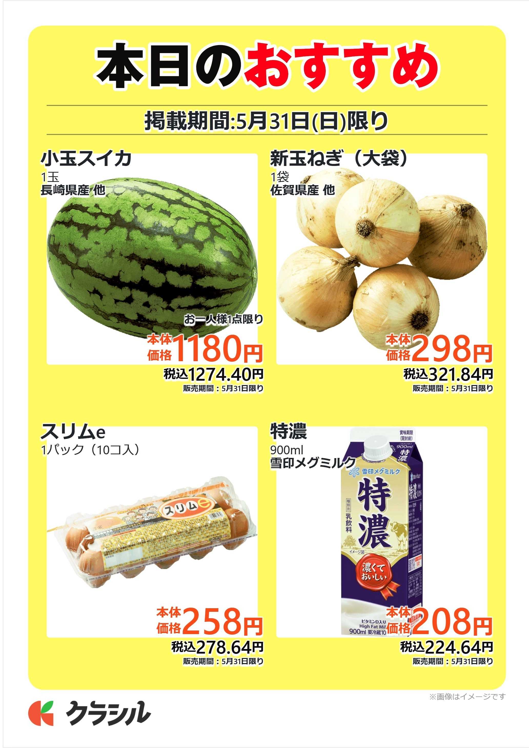 mandai 本日のおすすめ