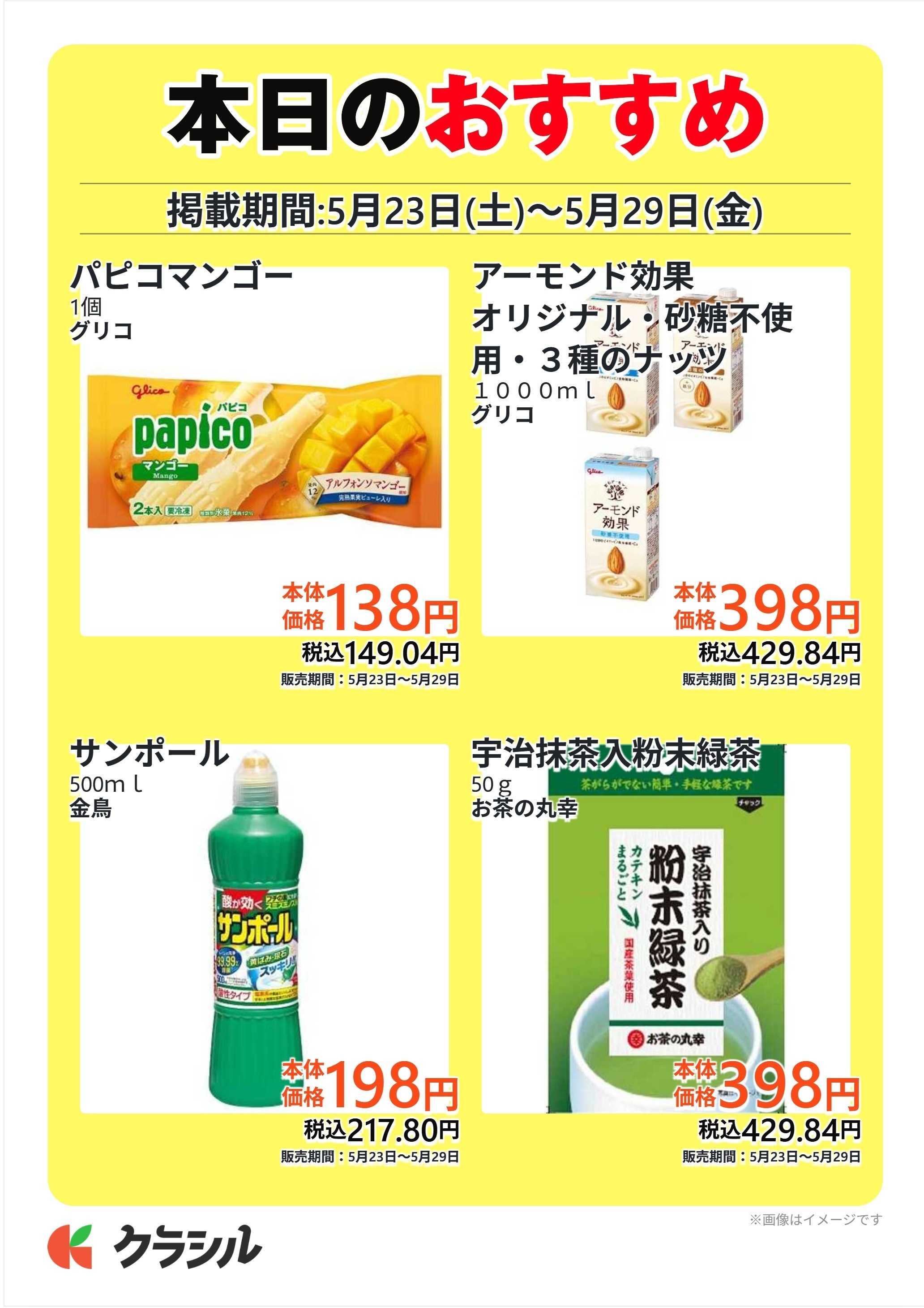 コノミヤ 本日のおすすめ
