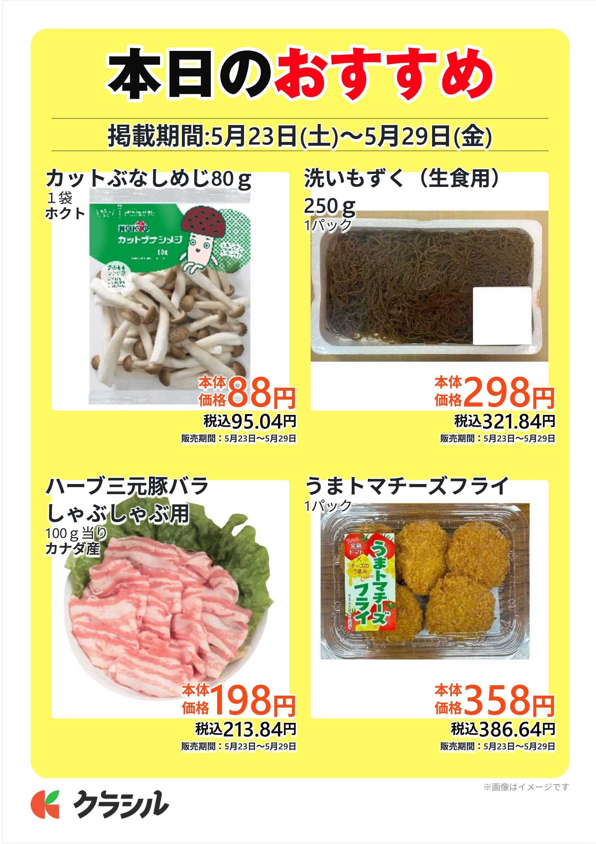 コノミヤ 本日のおすすめ