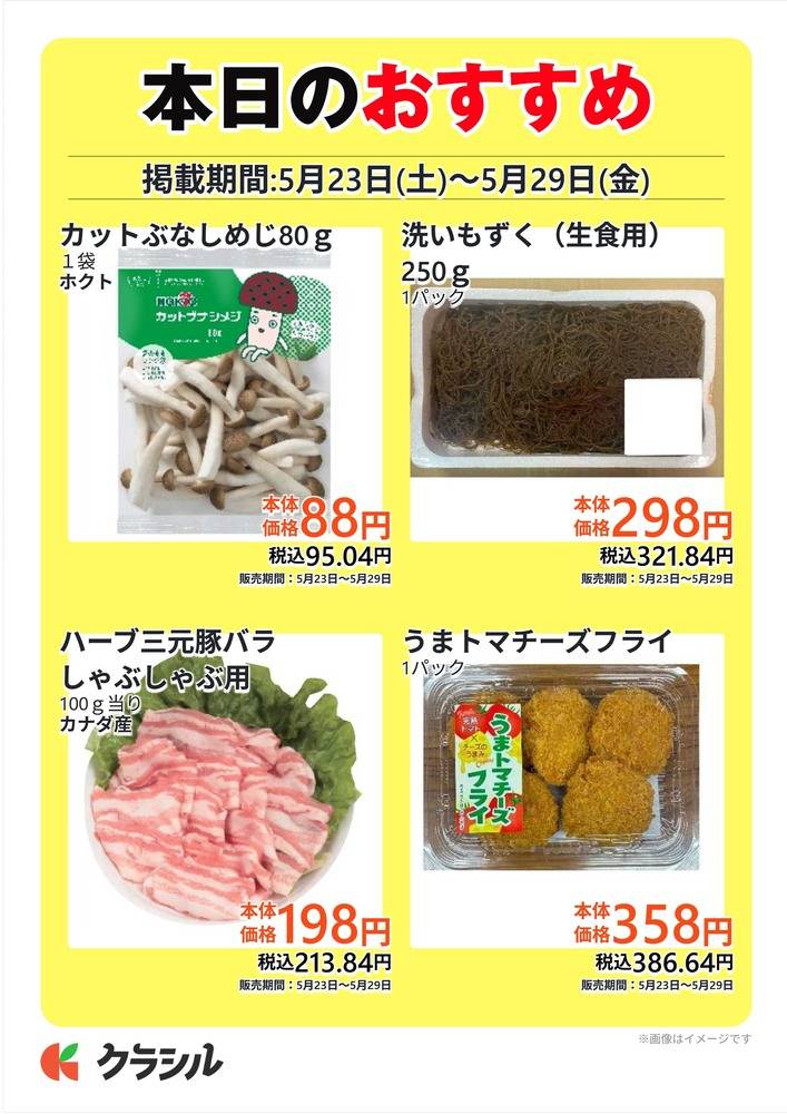 コノミヤ 神の倉店の最新チラシ・セール情報 | クラシルチラシ