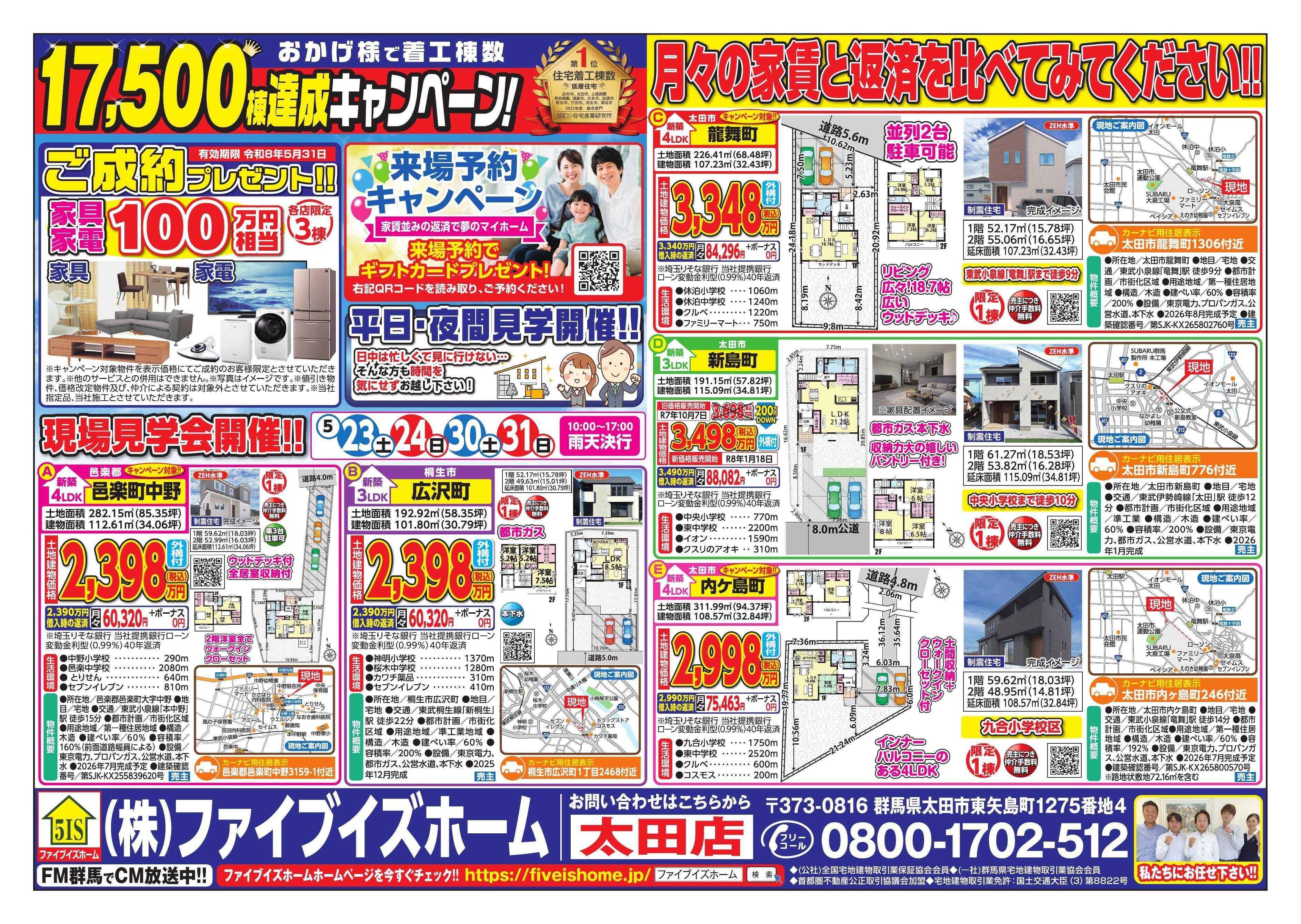 ファイブイズホーム 太田店チラシ