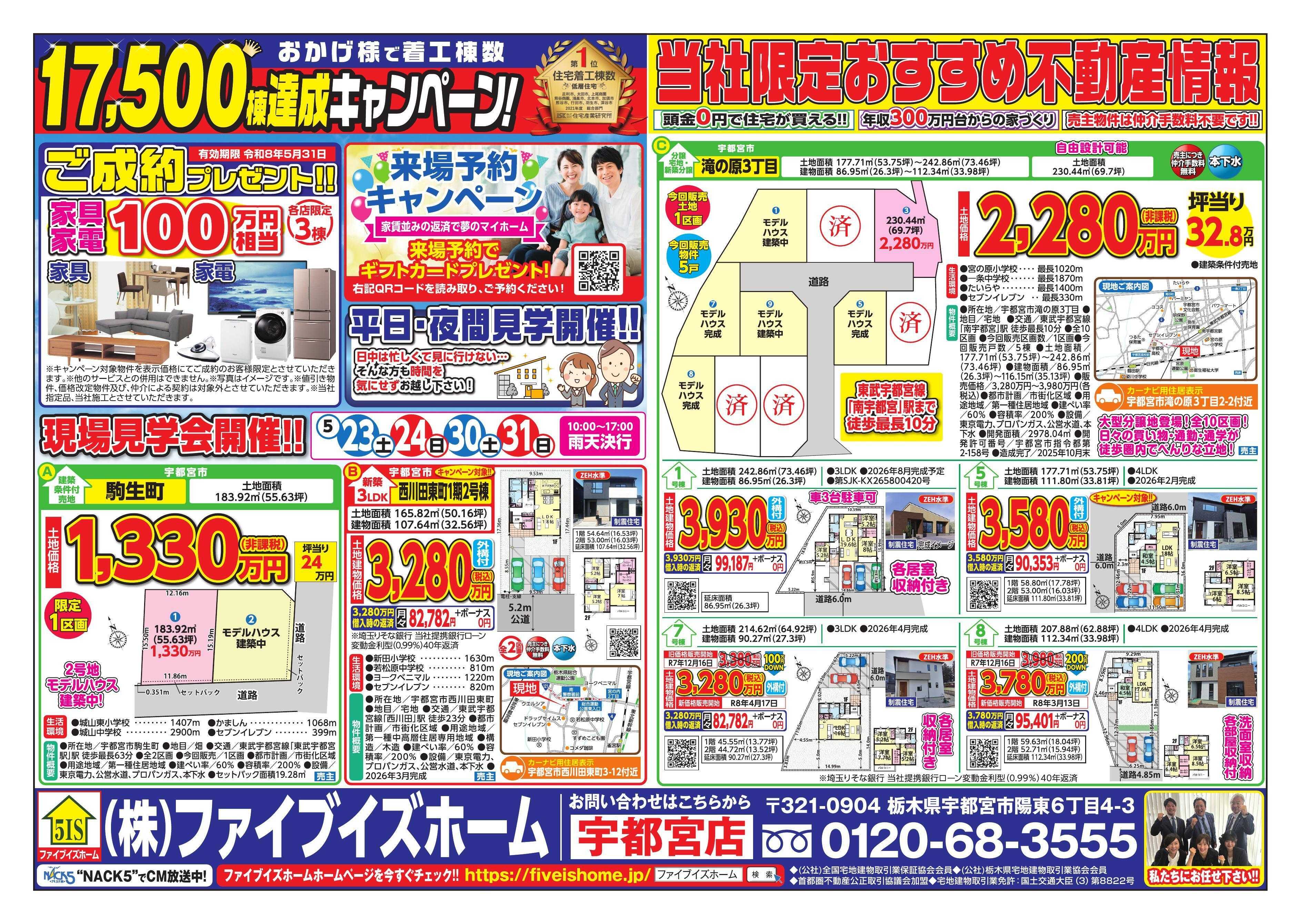 ファイブイズホーム 宇都宮店チラシ