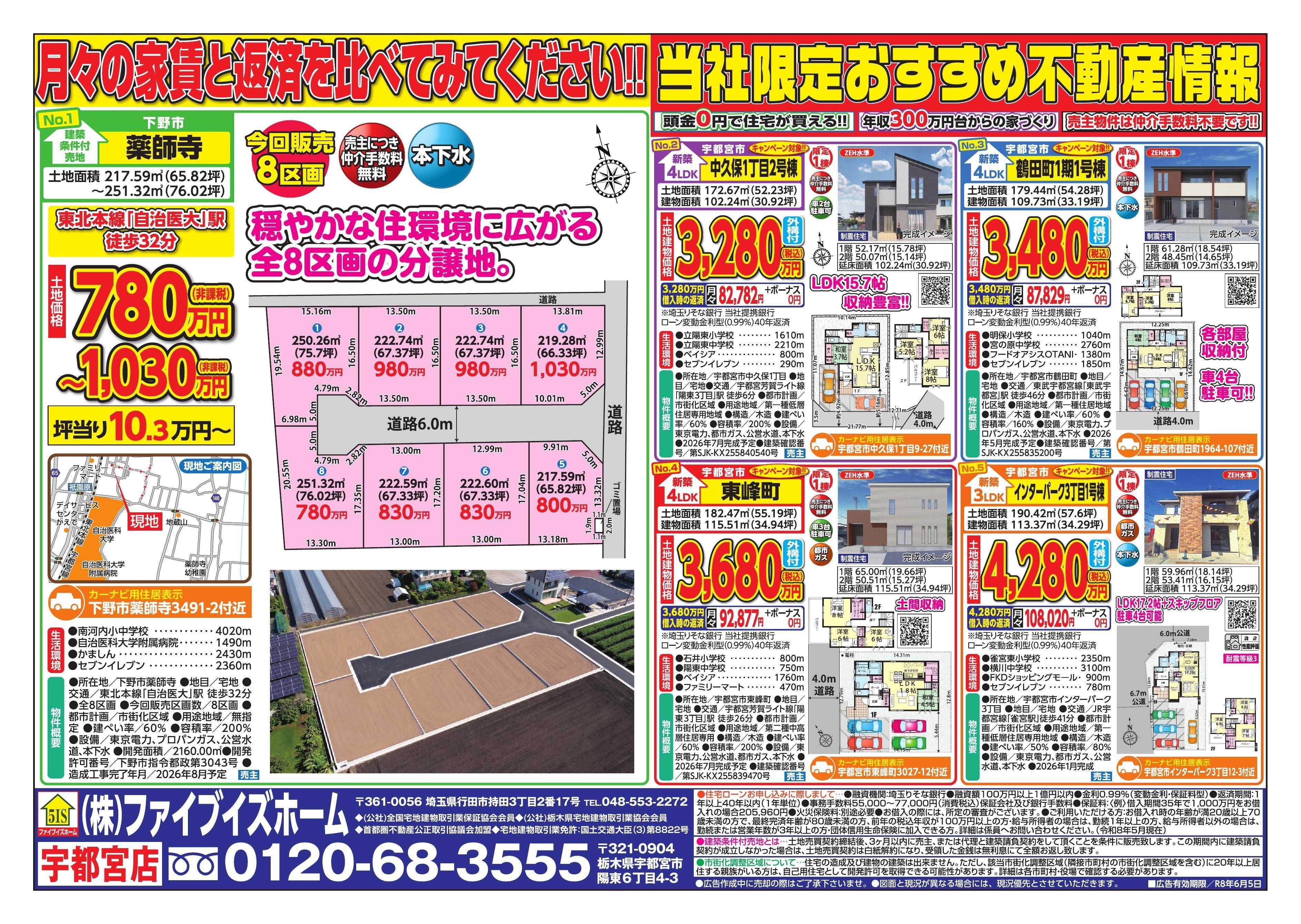 ファイブイズホーム 宇都宮店チラシ