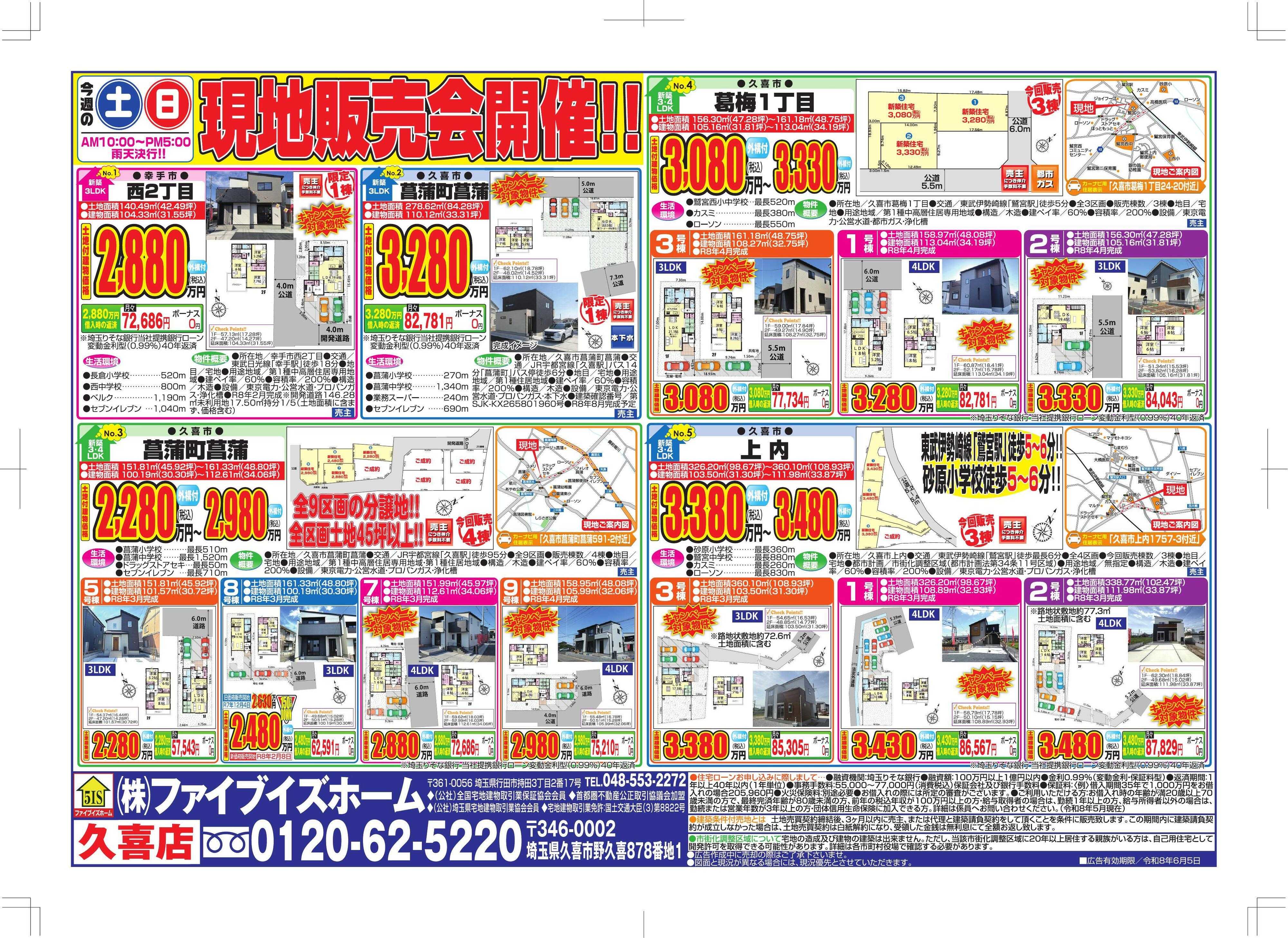 ファイブイズホーム 久喜店チラシ