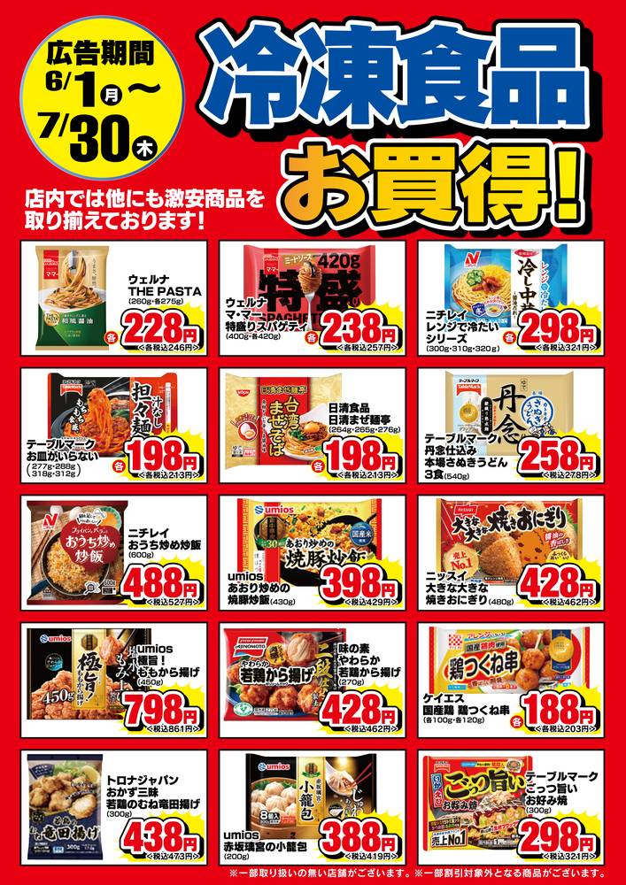 ドラッグセイムス 八山田店の最新チラシ・セール情報 | クラシルチラシ