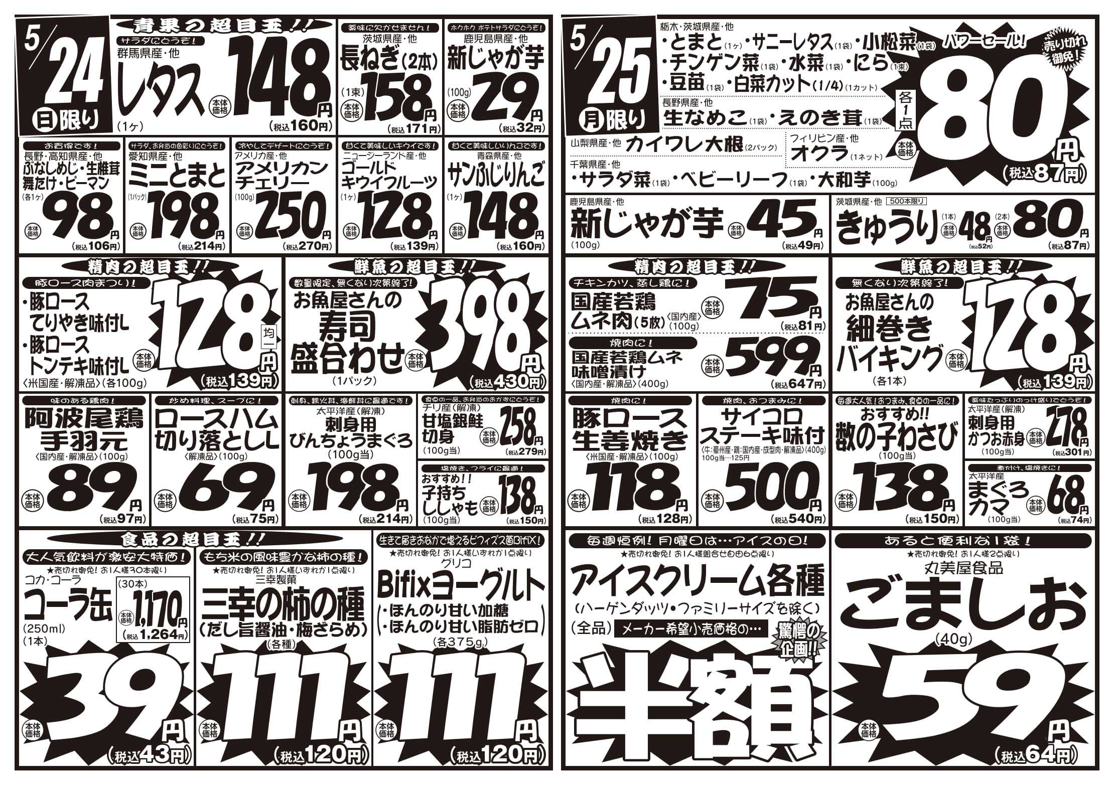 パワーマート 5/23号