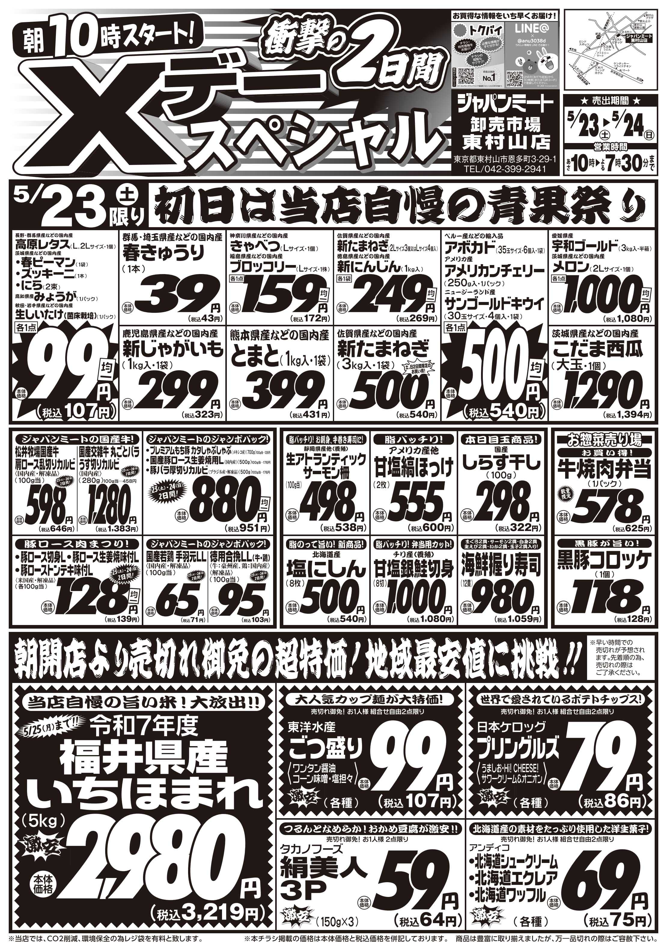 ジャパンミート卸売市場 5/23号