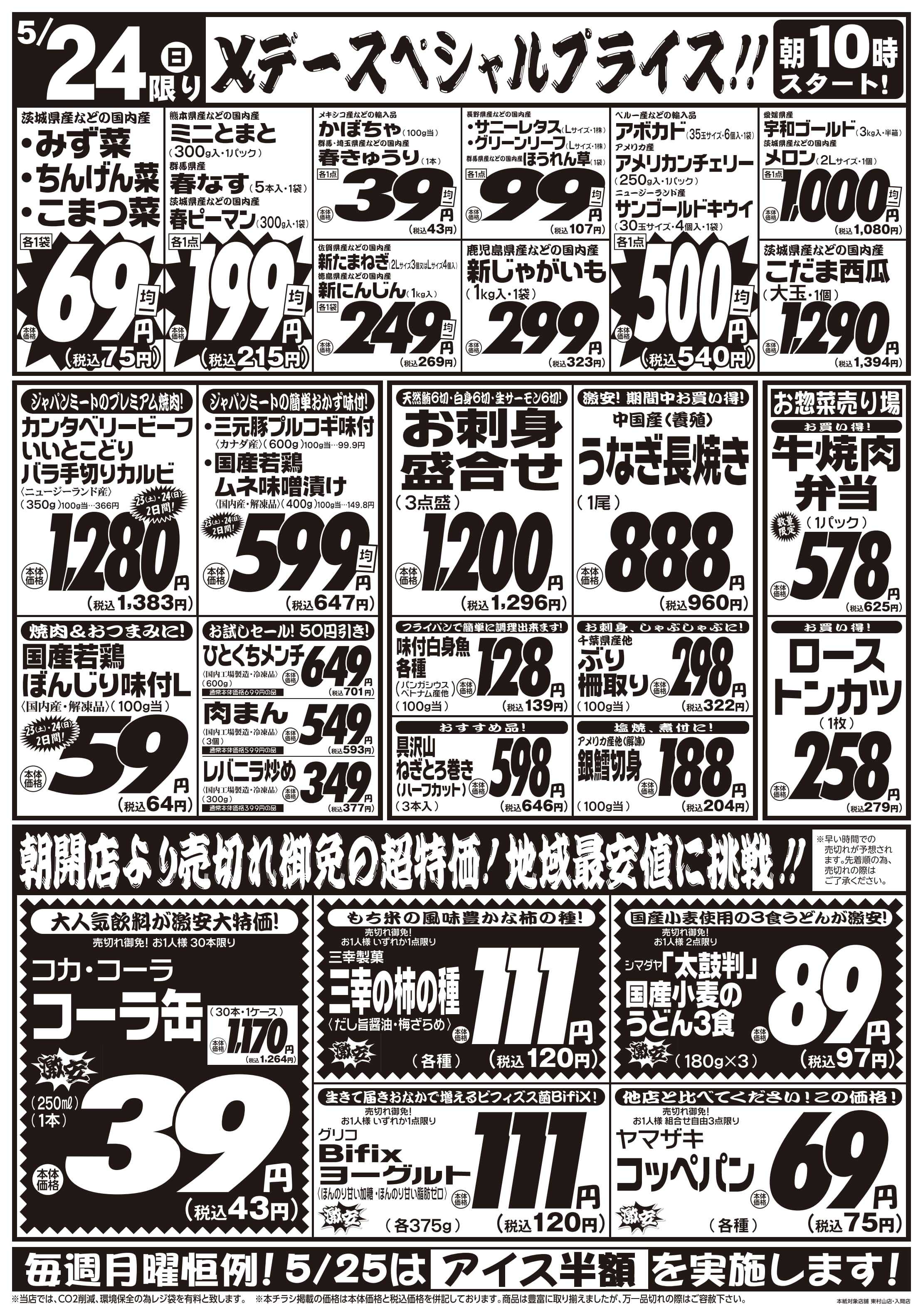 ジャパンミート卸売市場 5/23号