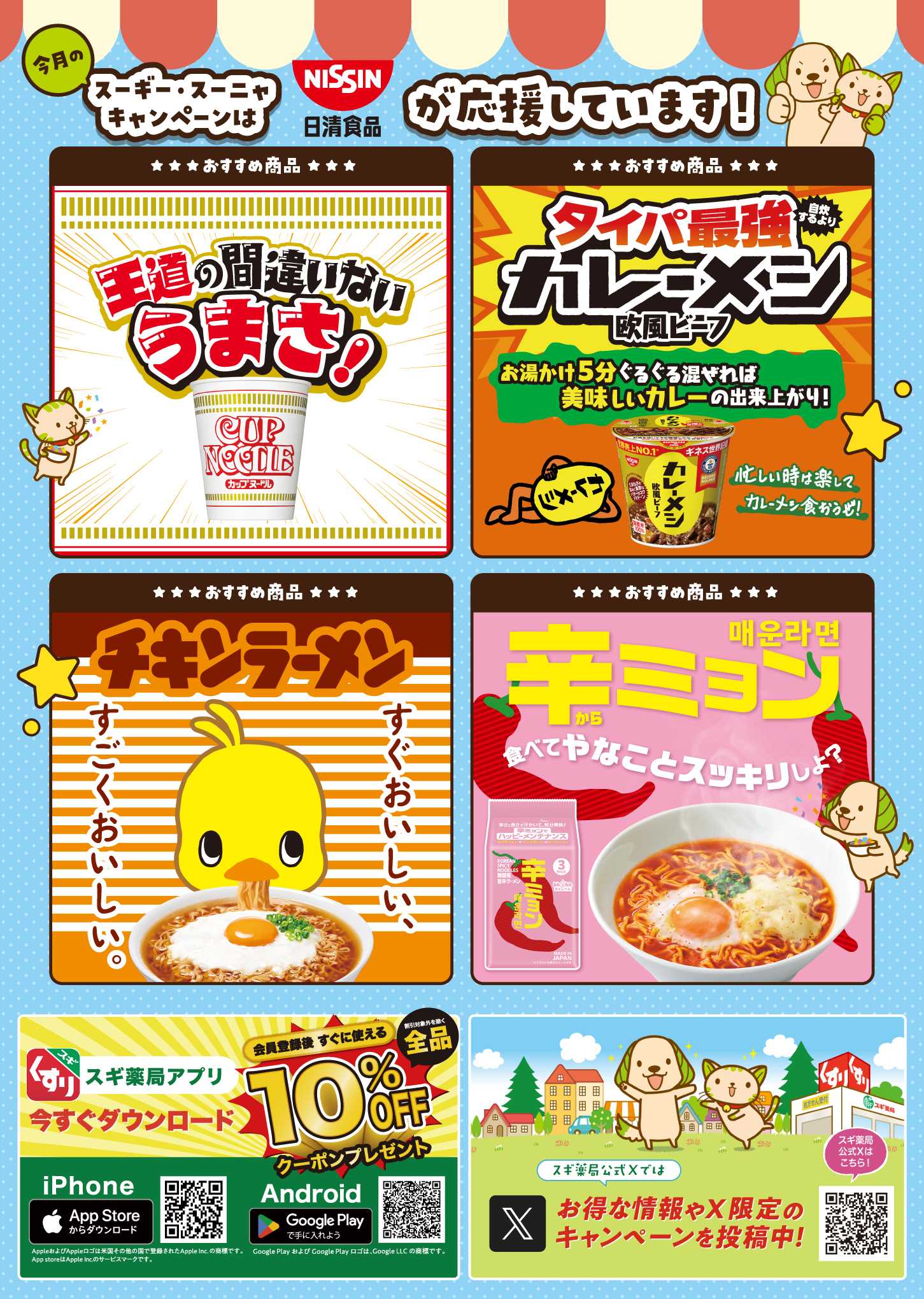 スギドラッグ 6月スーギー・スーニャぬりえ♪