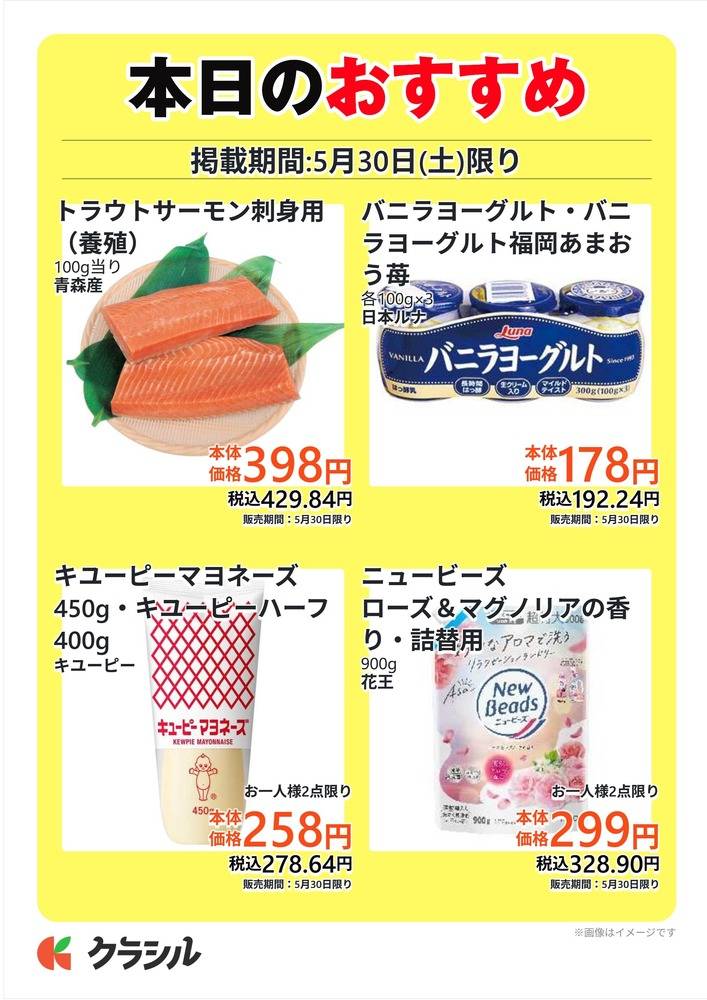 コノミヤ 若江岩田店の最新チラシ・セール情報 | クラシルチラシ
