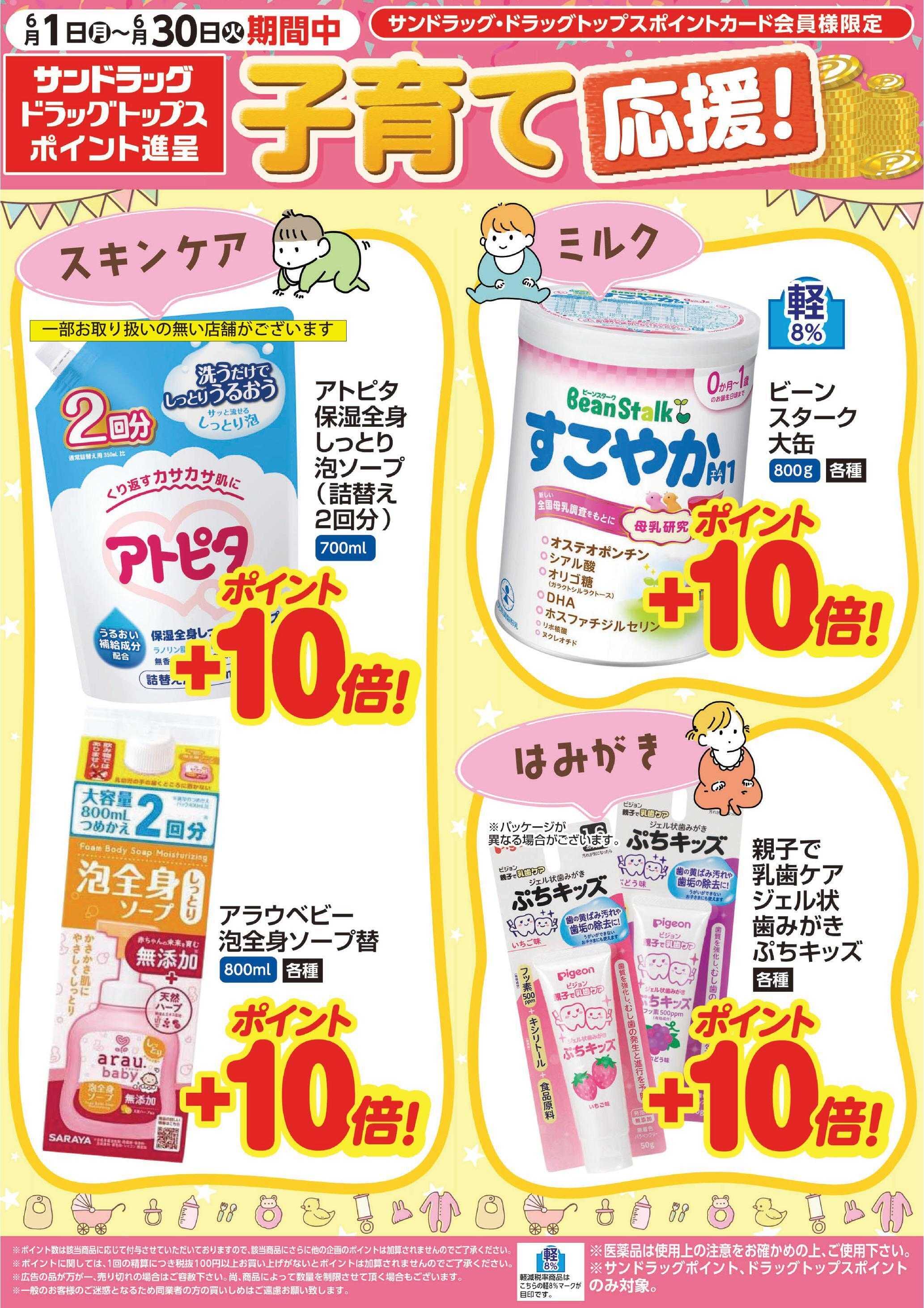 ドラッグトップス 