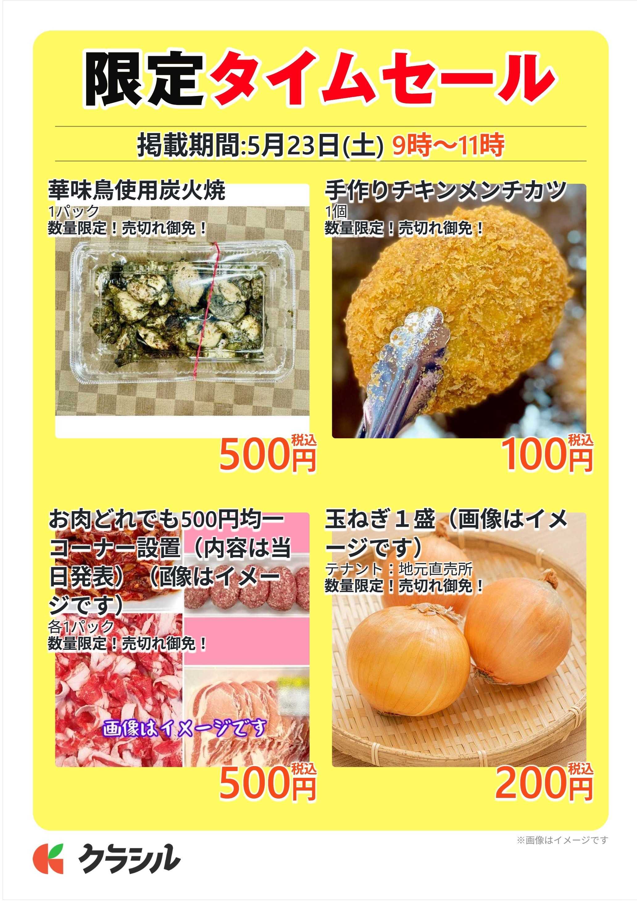 明治屋産業株式会社 限定タイムセール