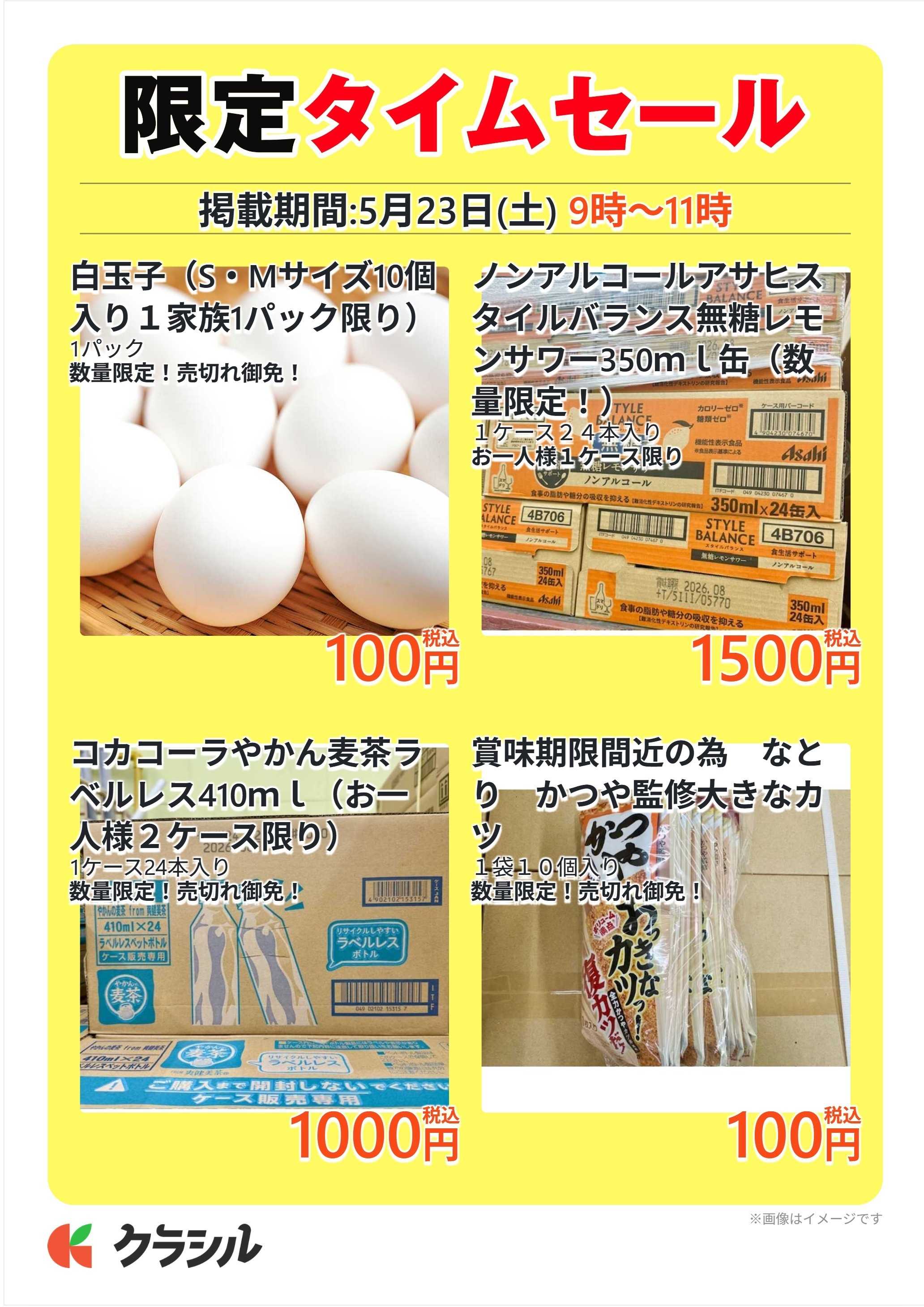 明治屋産業株式会社 限定タイムセール