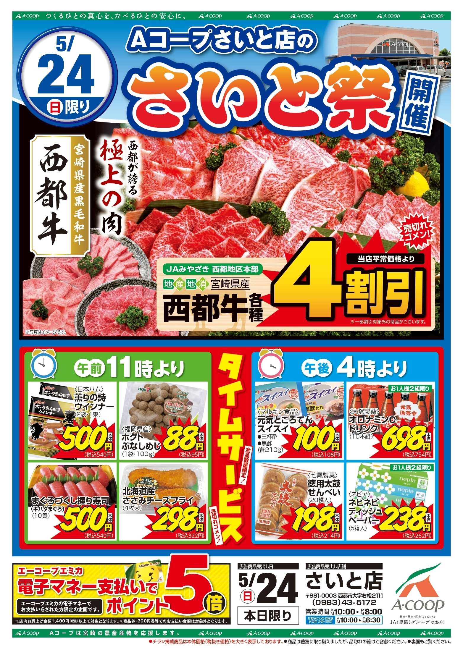 Aコープ さいと祭開催