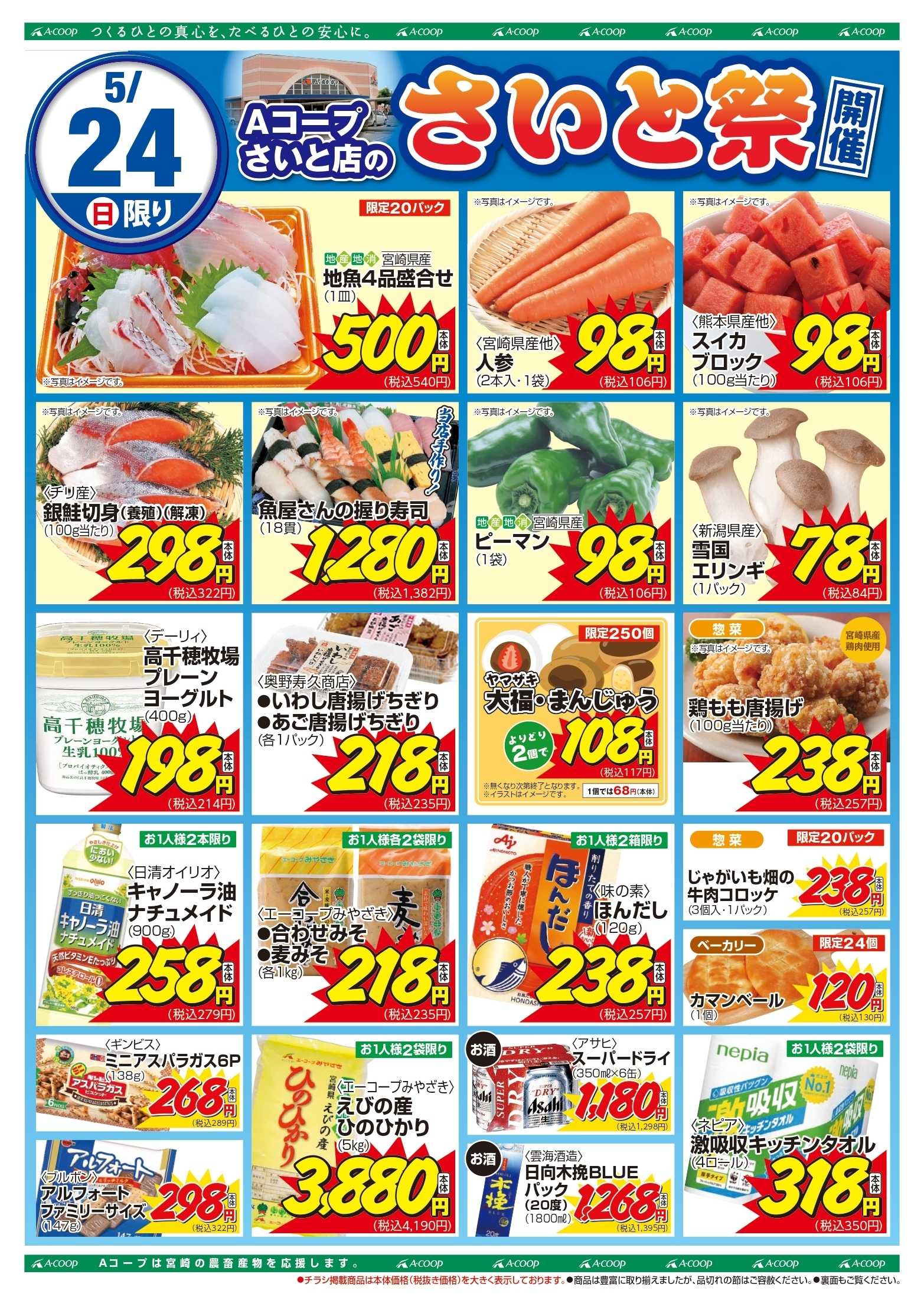 Aコープ さいと祭開催