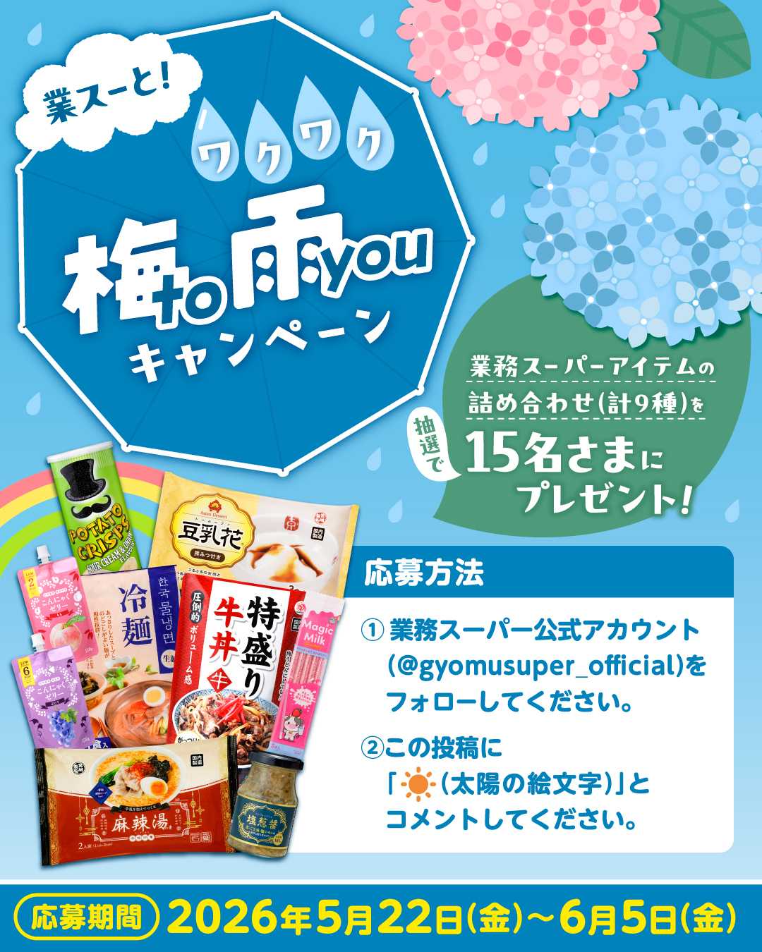 業務スーパー 公式インスタグラムにてキャンペーン開催中！