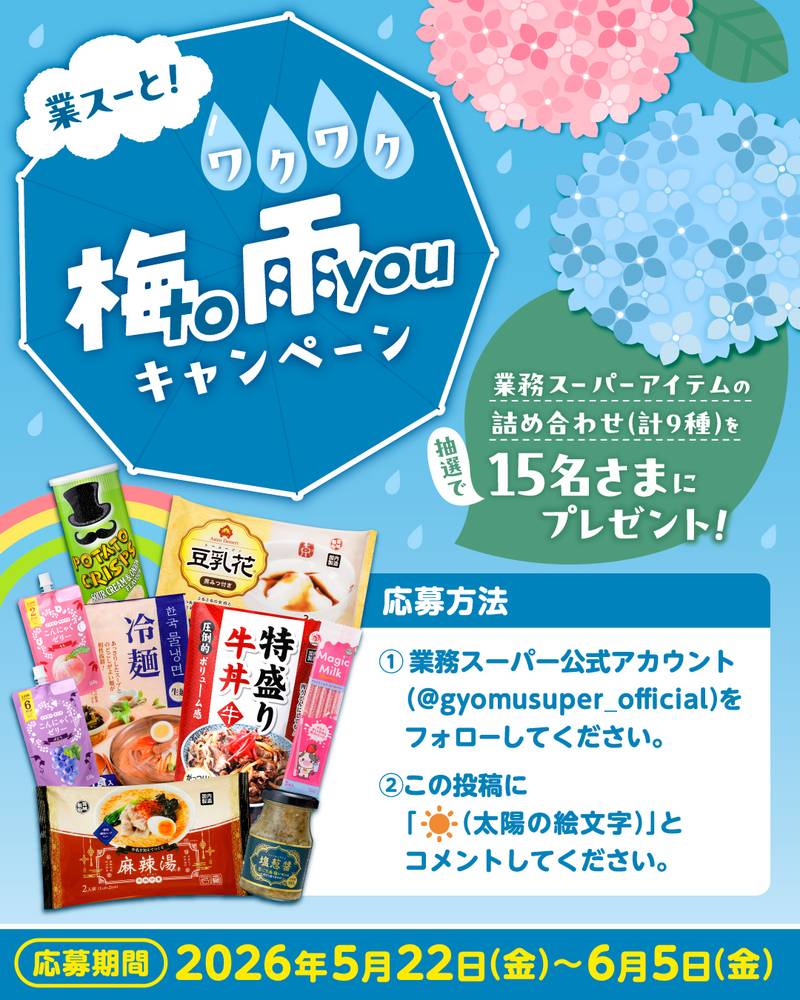 業務スーパー 新大阪三国店の最新チラシ・セール情報 | クラシルチラシ