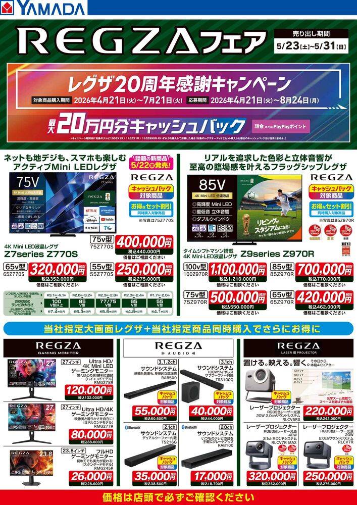 処分セール中☆いくら 展示品、在庫品「徹底大処分」