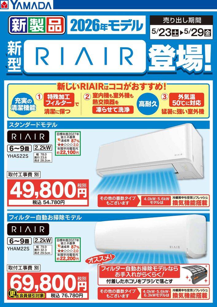 ヤマダデンキ 三木店の最新チラシ・セール情報 | クラシルチラシ