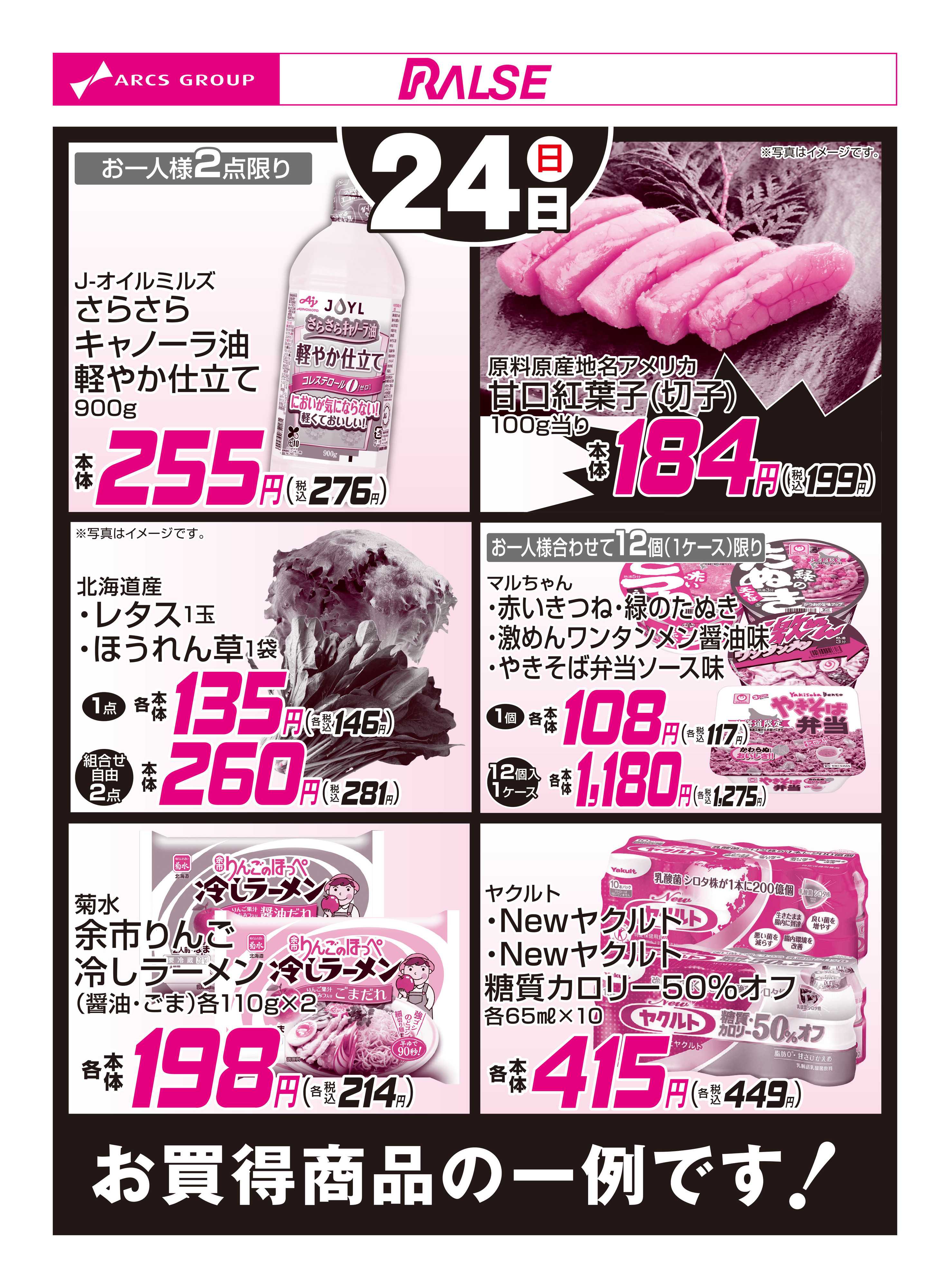 ビッグハウス 5/24お買得品