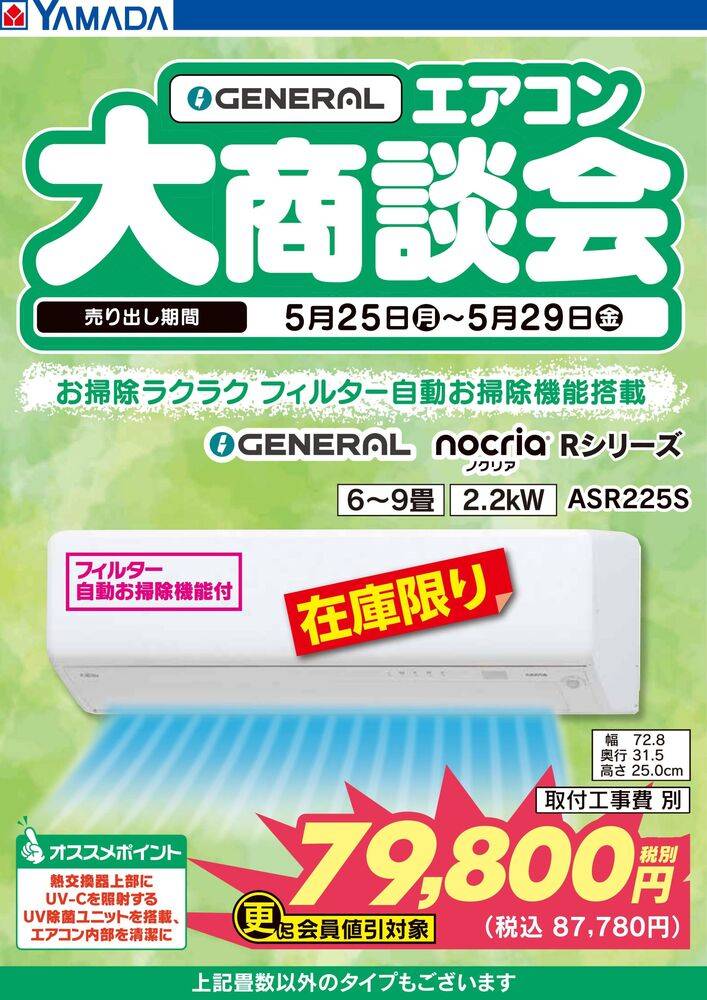 ヤマダデンキ 錦糸町店の最新チラシ・セール情報 | クラシルチラシ
