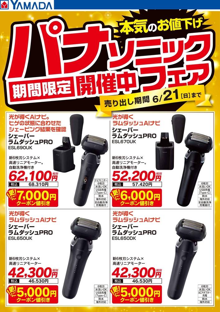 ヤマダデンキ 糸魚川店の最新チラシ・セール情報 | クラシルチラシ