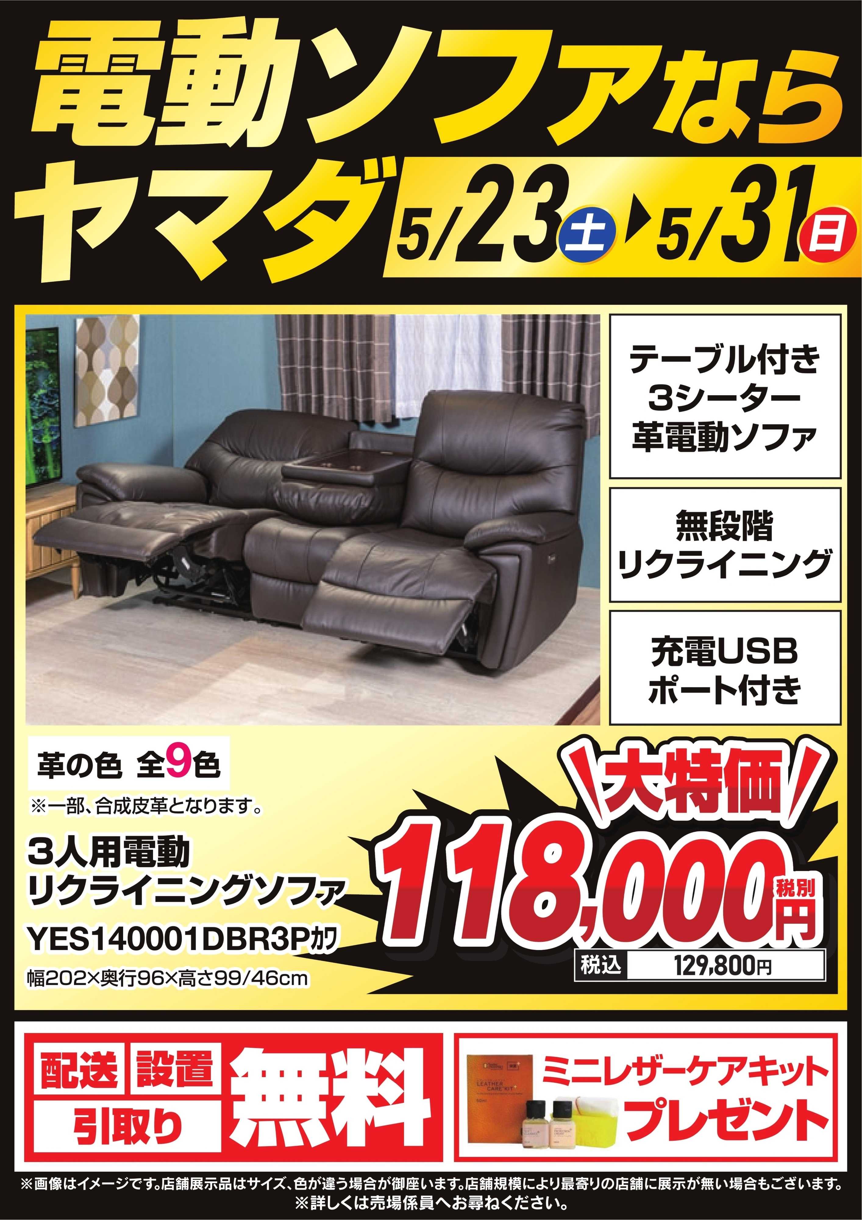 ヤマダデンキ 電動ソファならヤマダ