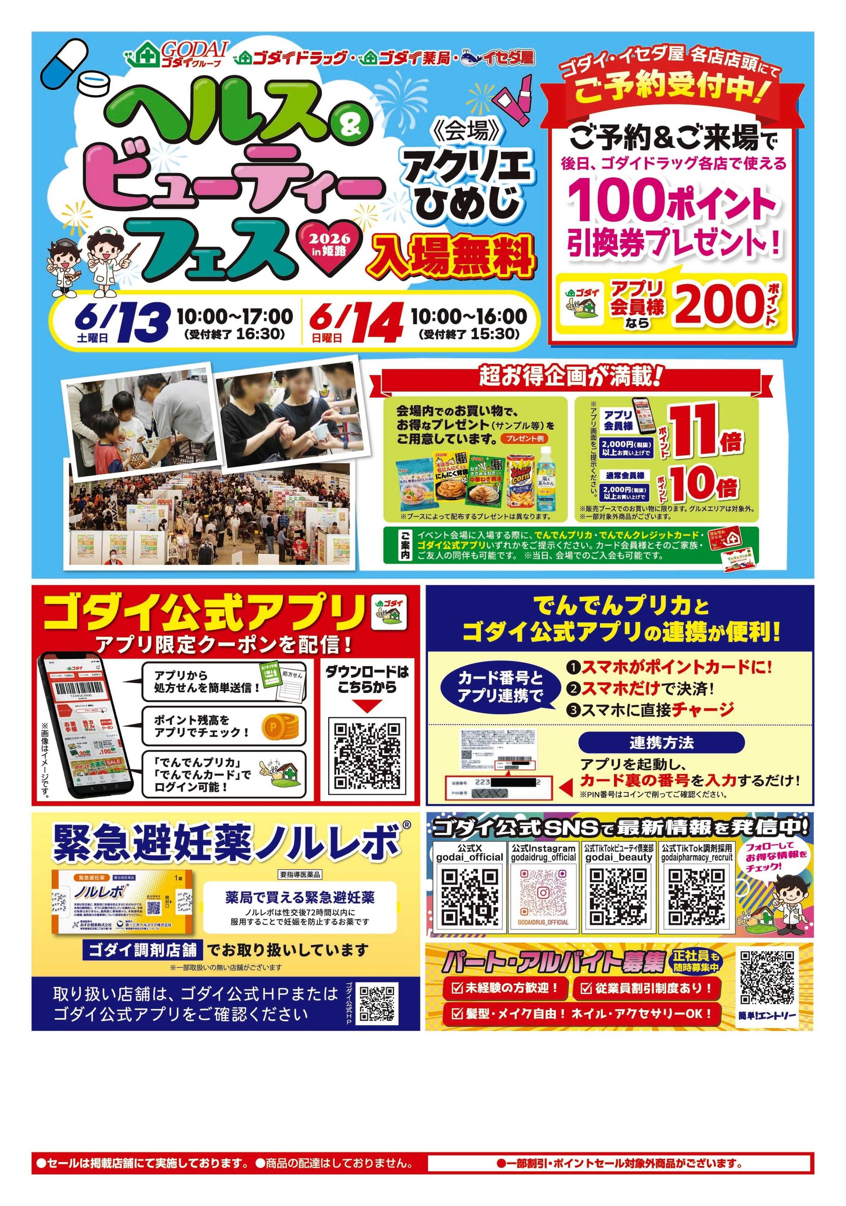 ゴダイドラッグ 【5/28～5/31】ポイント大還元セール開催！