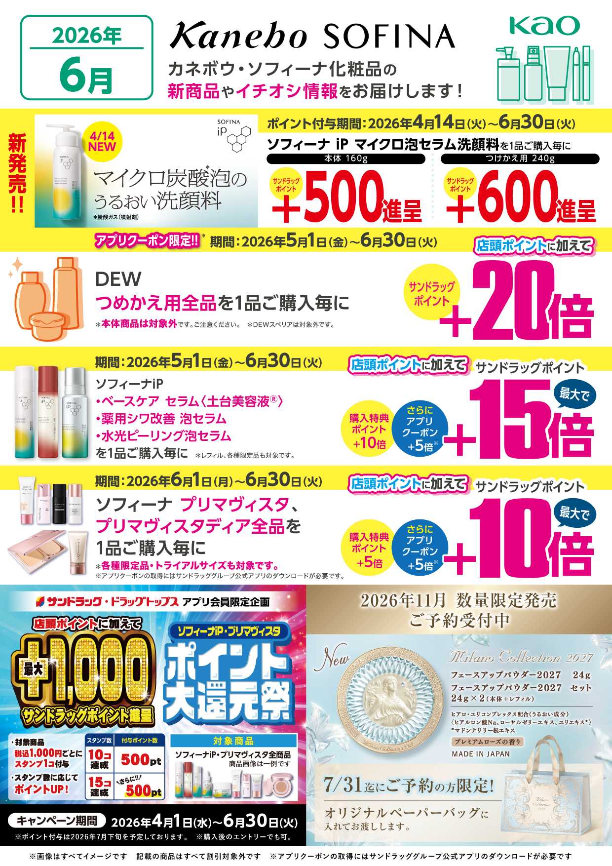 サンドラッグ 