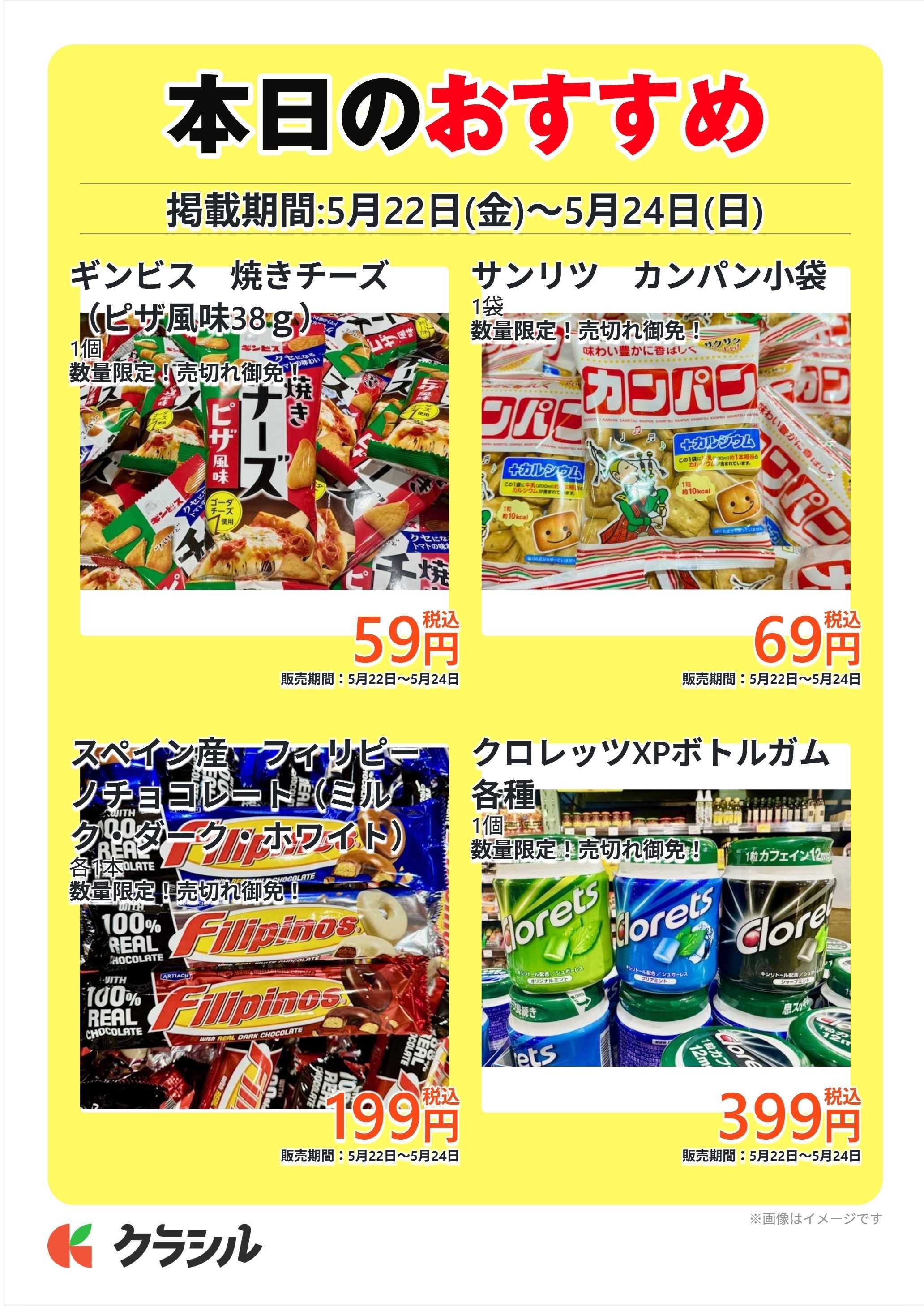 明治屋産業株式会社 本日のおすすめ