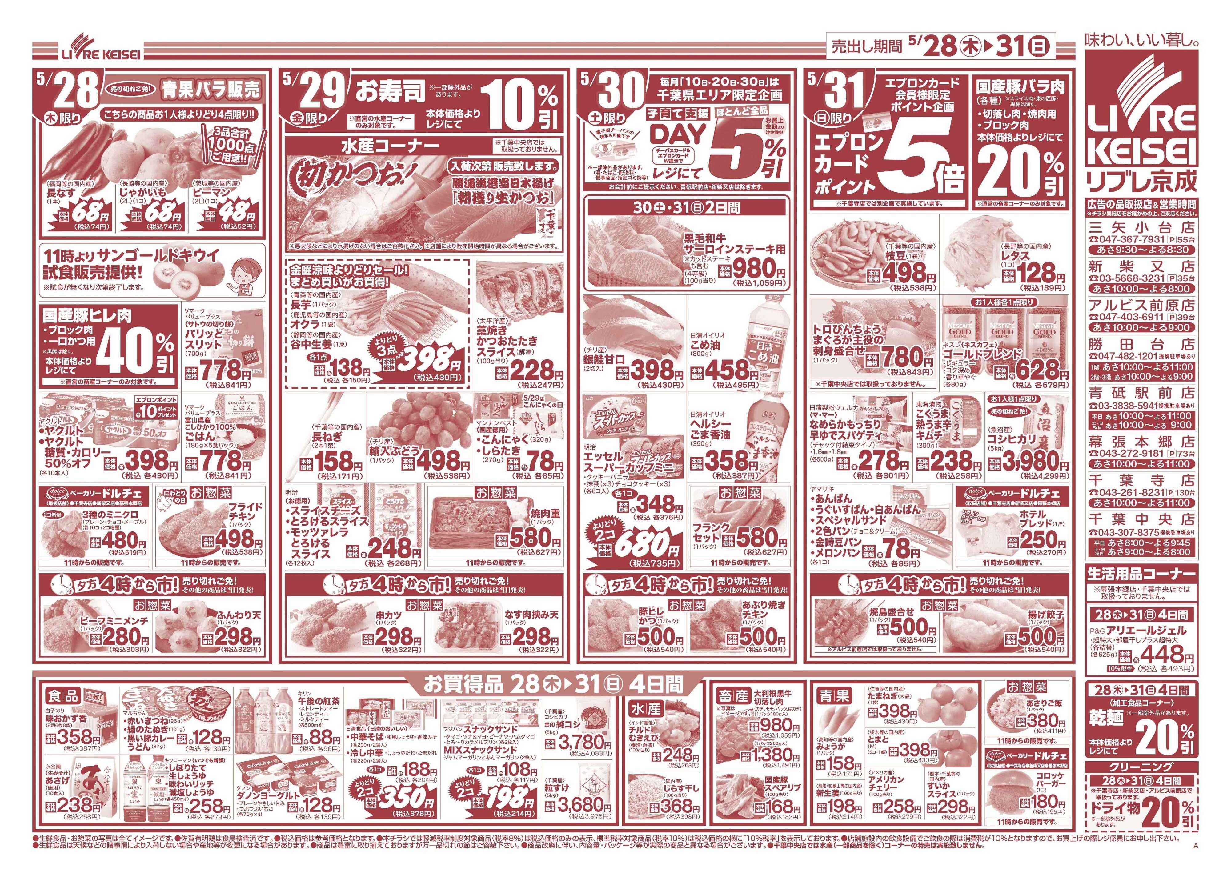 リブレ京成 5月28日号 生鮮大市