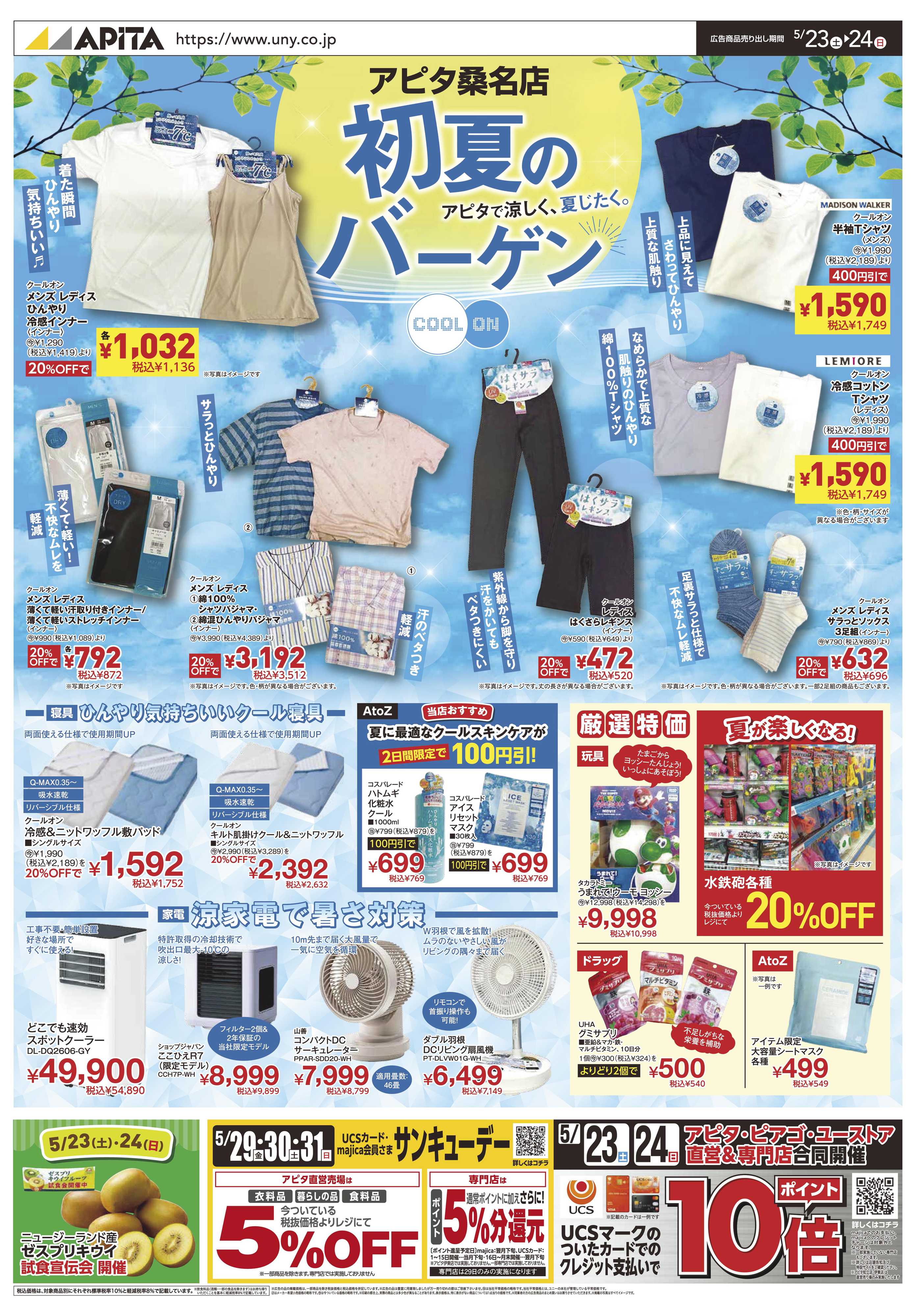 アピタ 