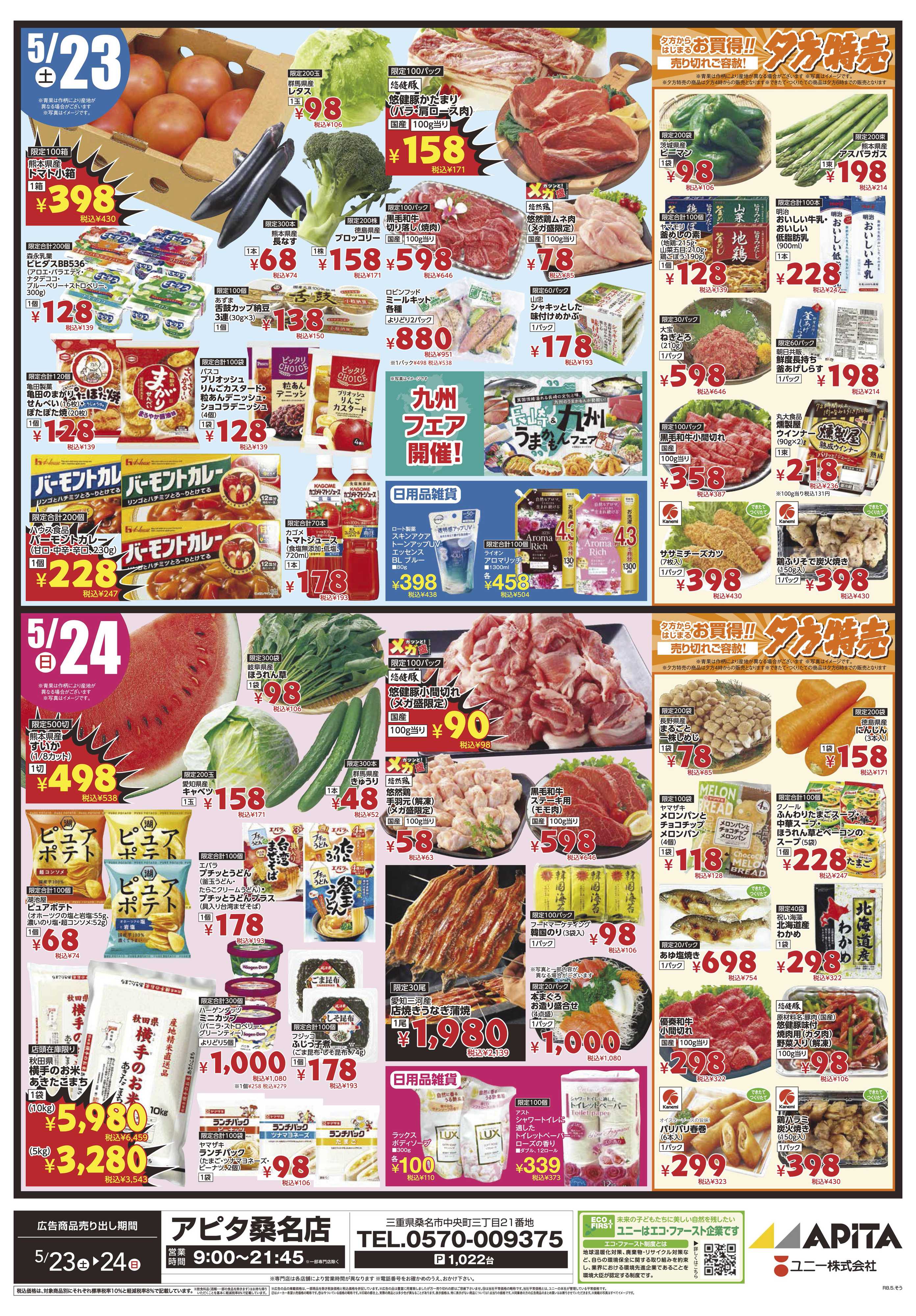 アピタ 
