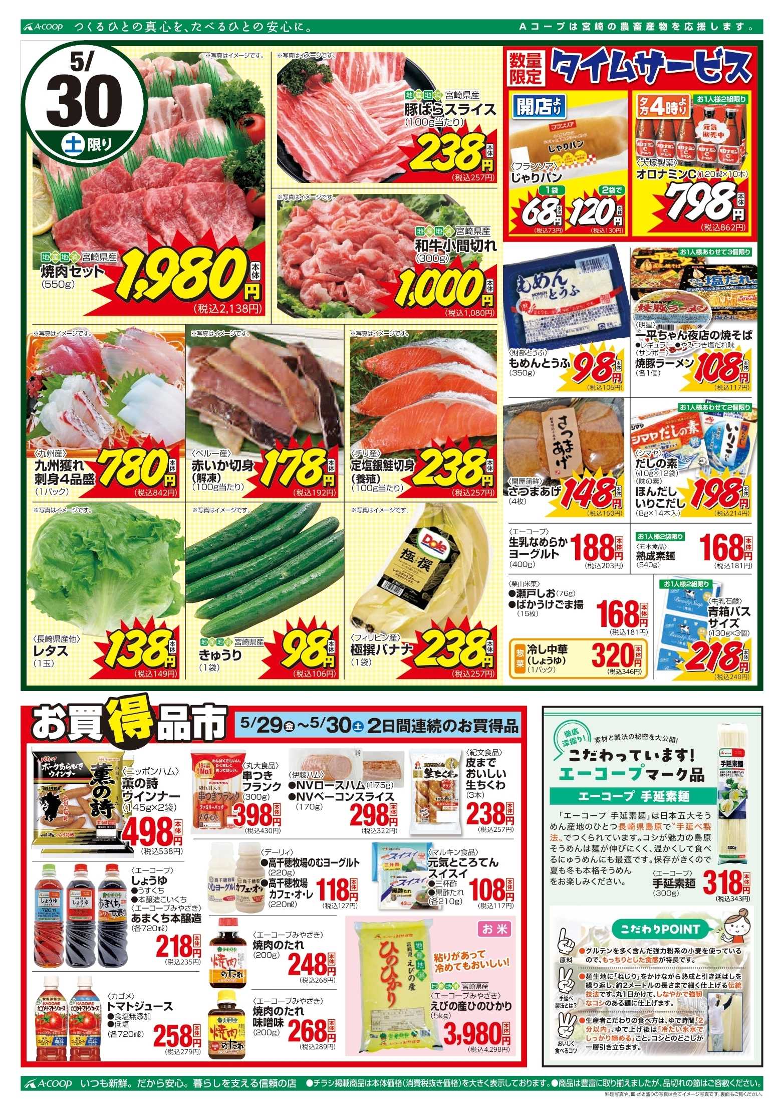 Aコープ 肉の日市