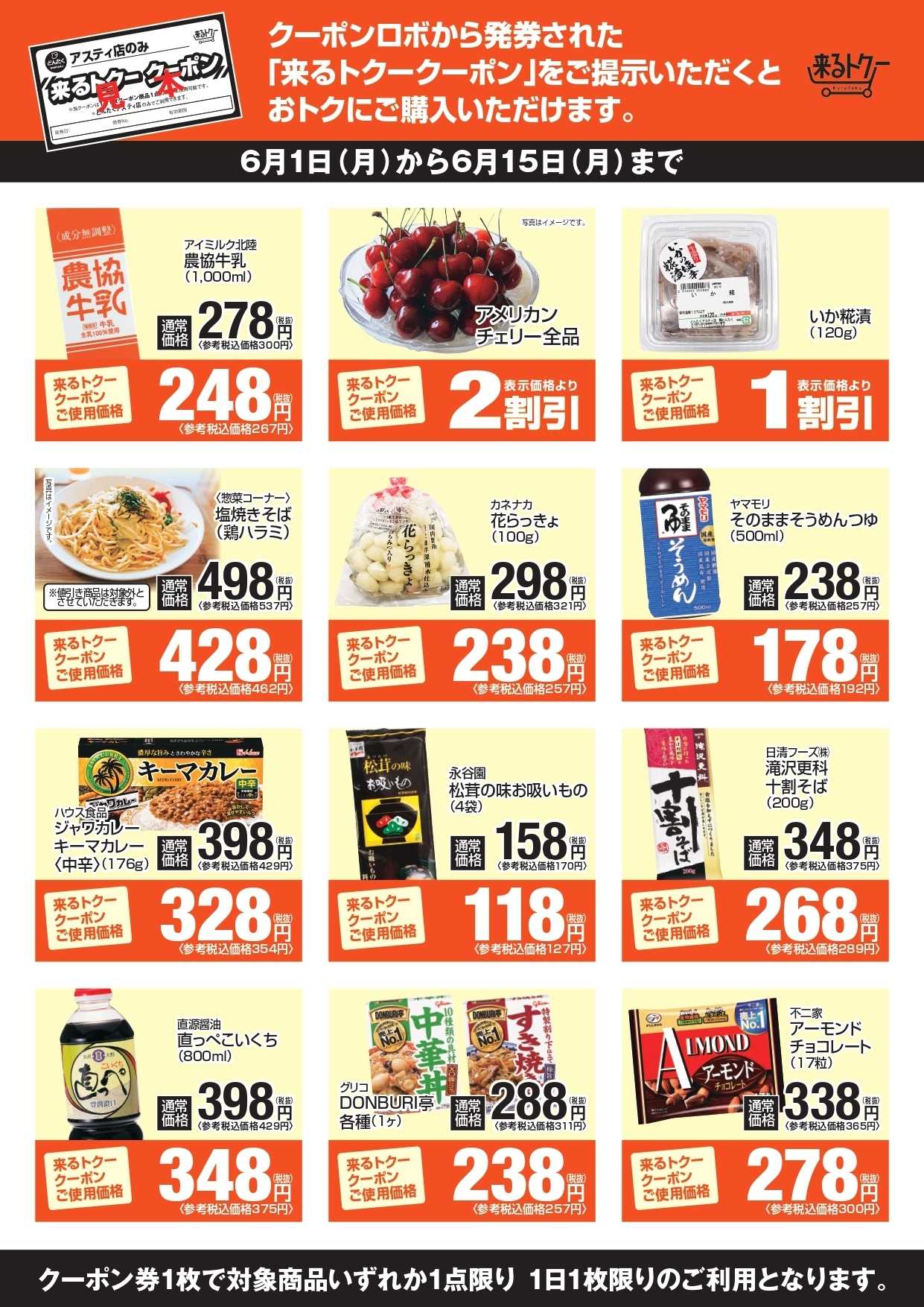 どんたく 来るトクーアスティ260601