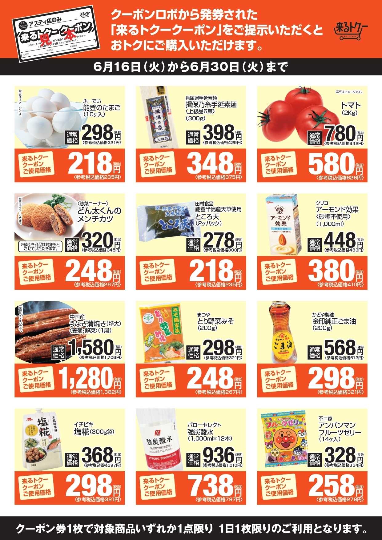 どんたく 来るトクーアスティ260616