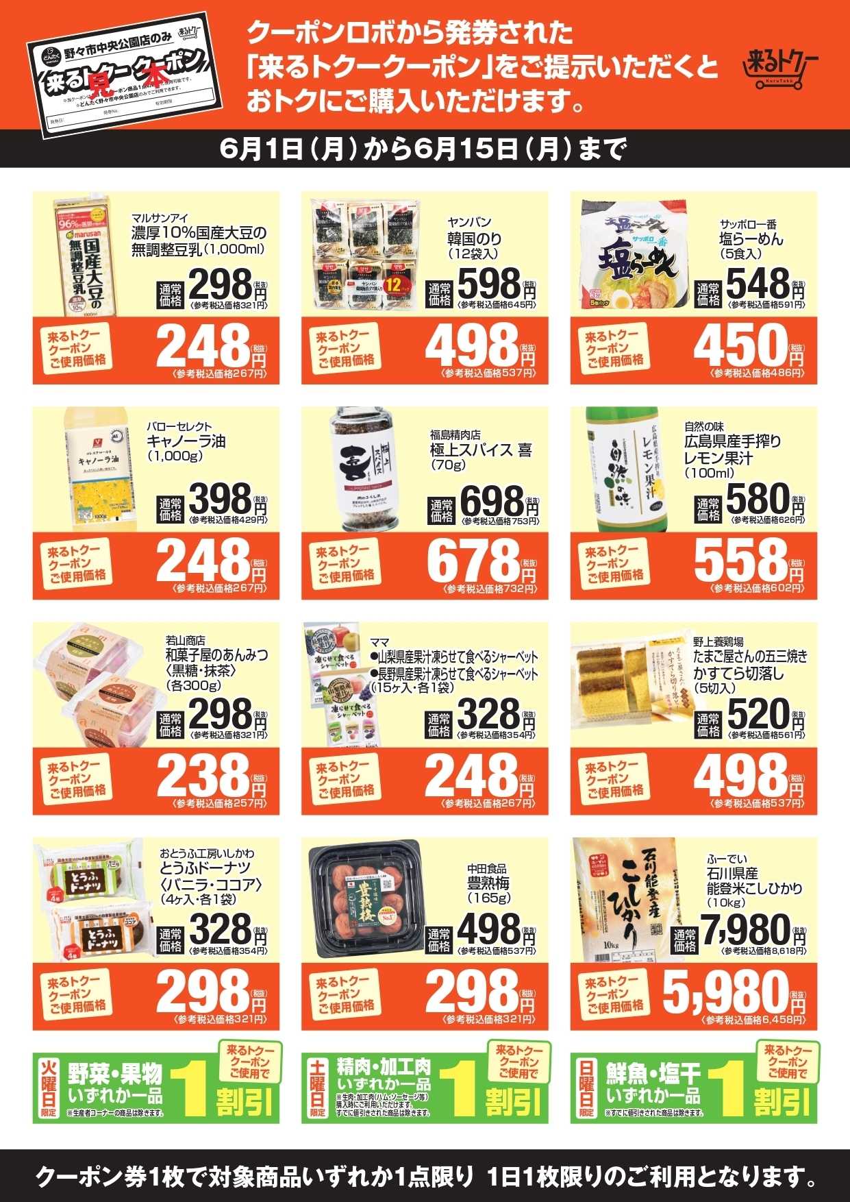 どんたく 来るトクー野々市260601