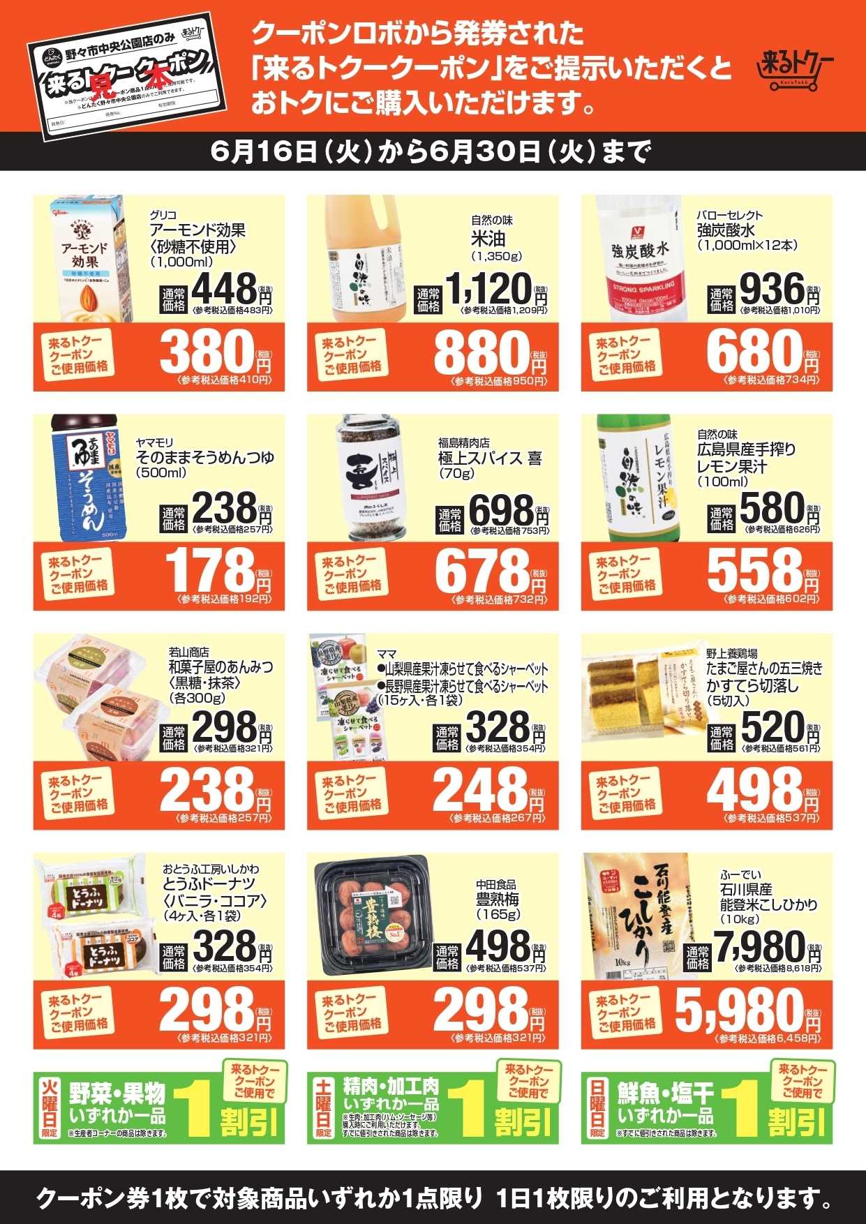 どんたく 来るトクー野々市260616
