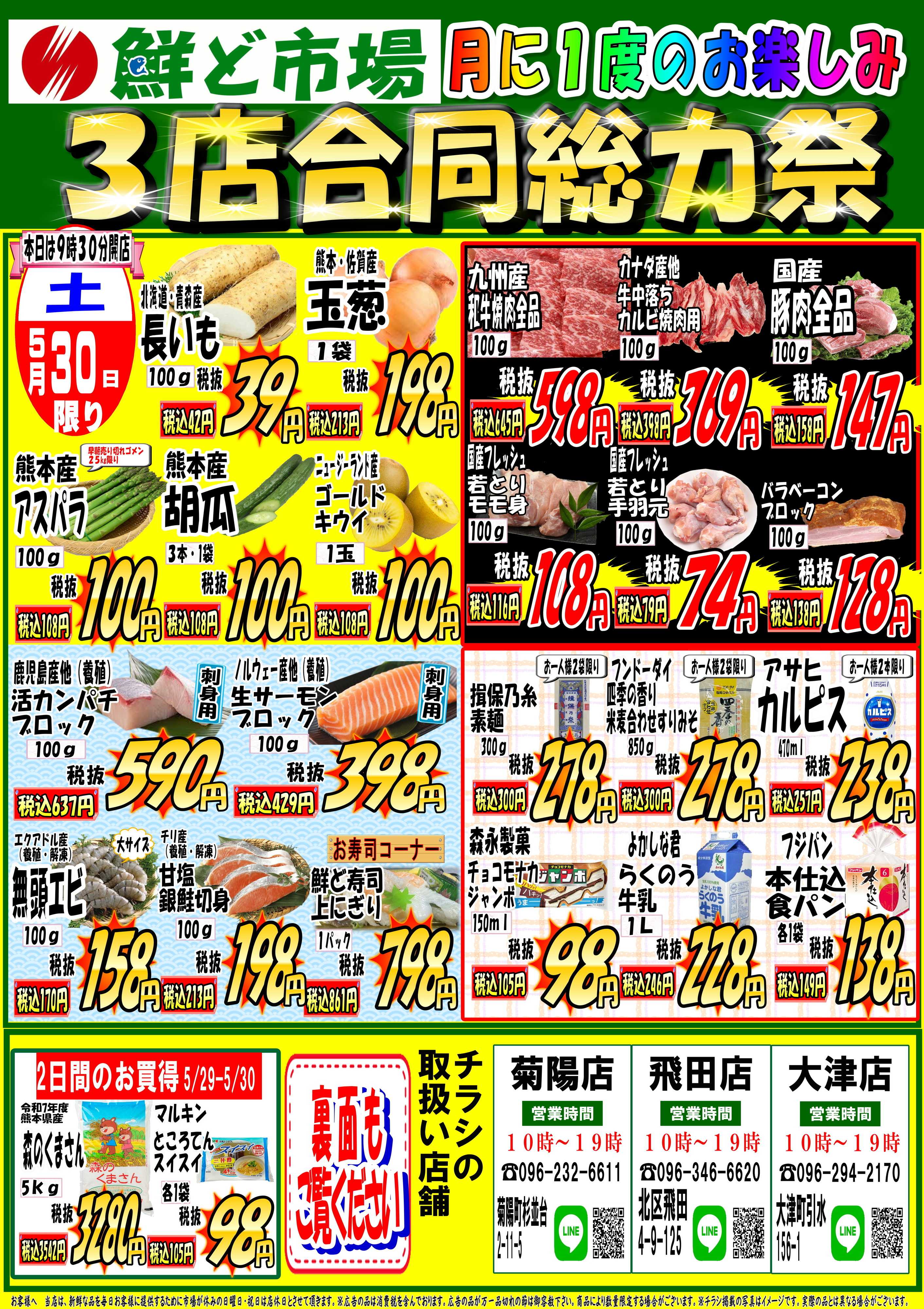 鮮ど市場 