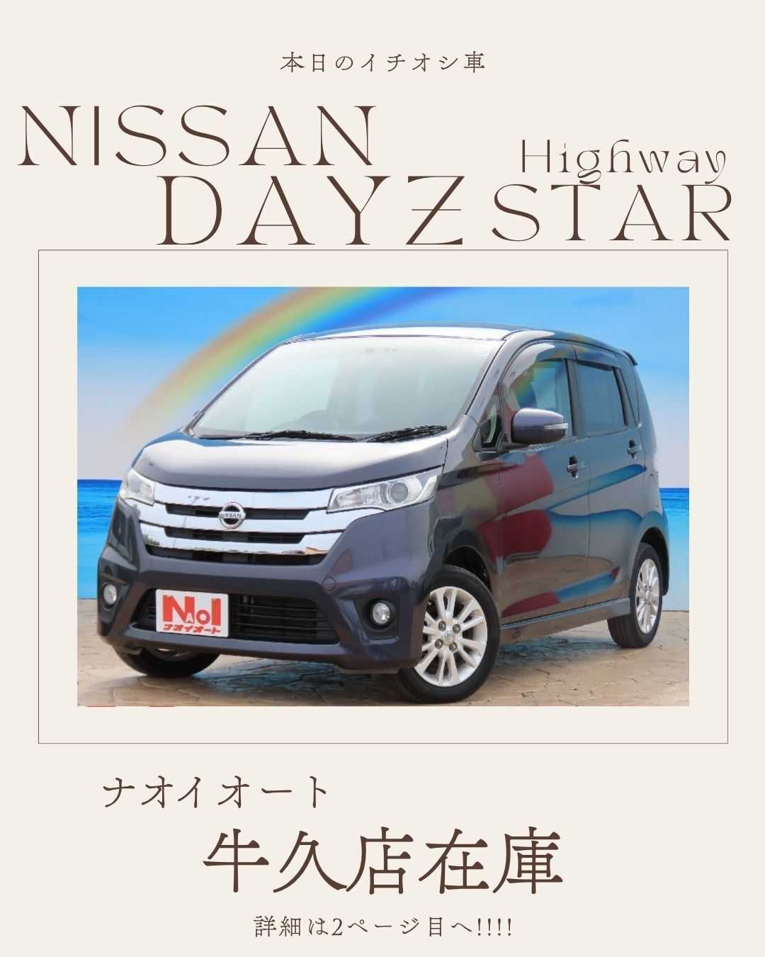 ナオイオート 【本日のイチオシ車紹介！】ナオイオート牛久店在庫車