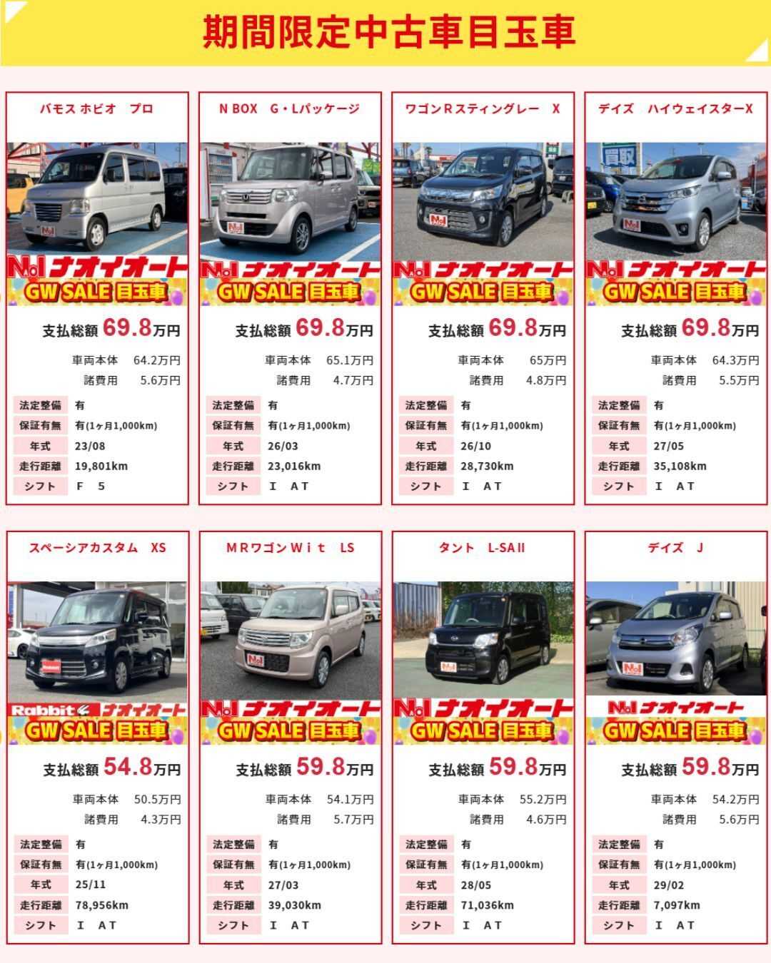 ナオイオート 【今週のWEB目玉車！！】
