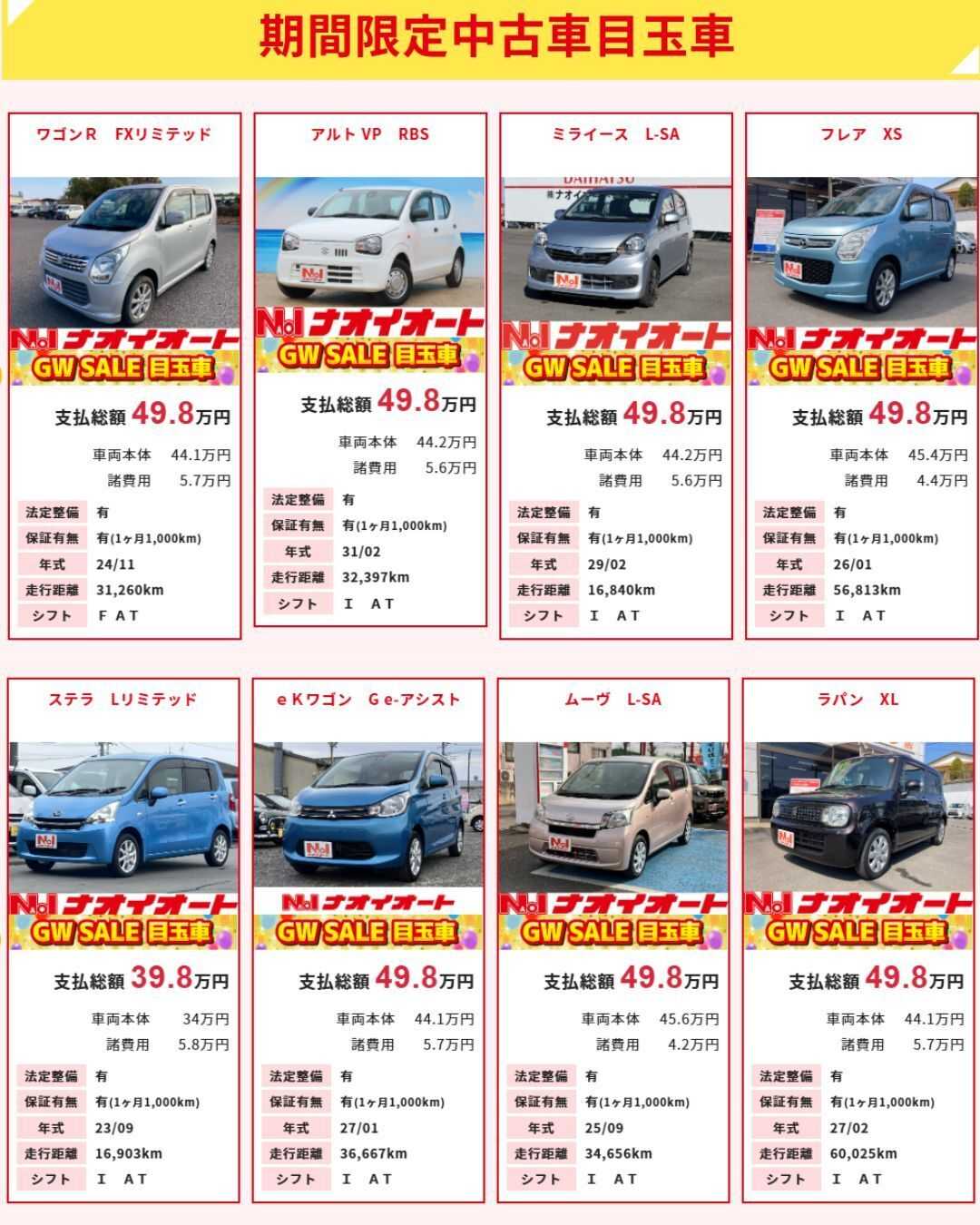 ナオイオート 【今週のWEB目玉車！！】