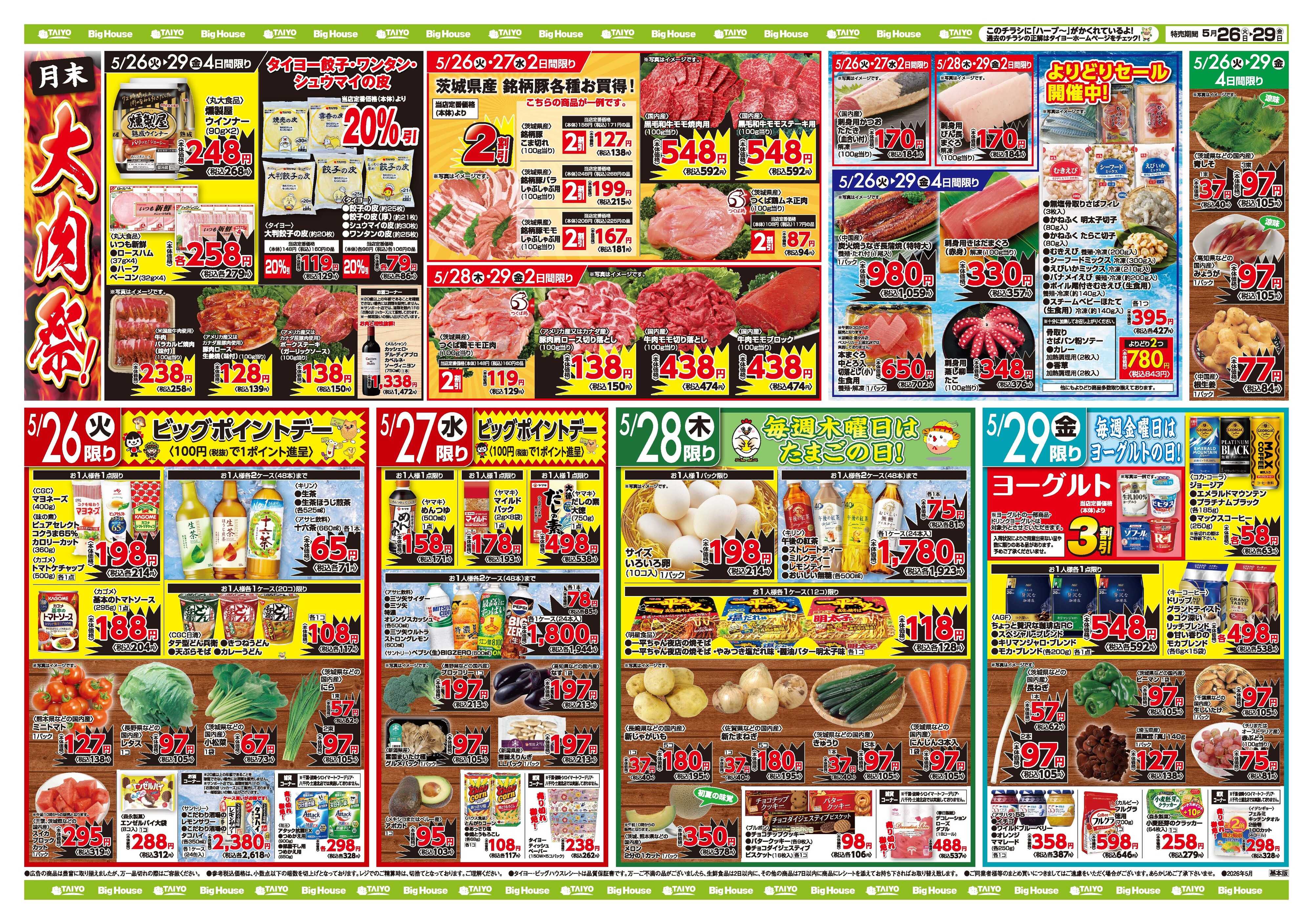スーパーマーケットタイヨー お買い得チラシ5月26日~5月29日