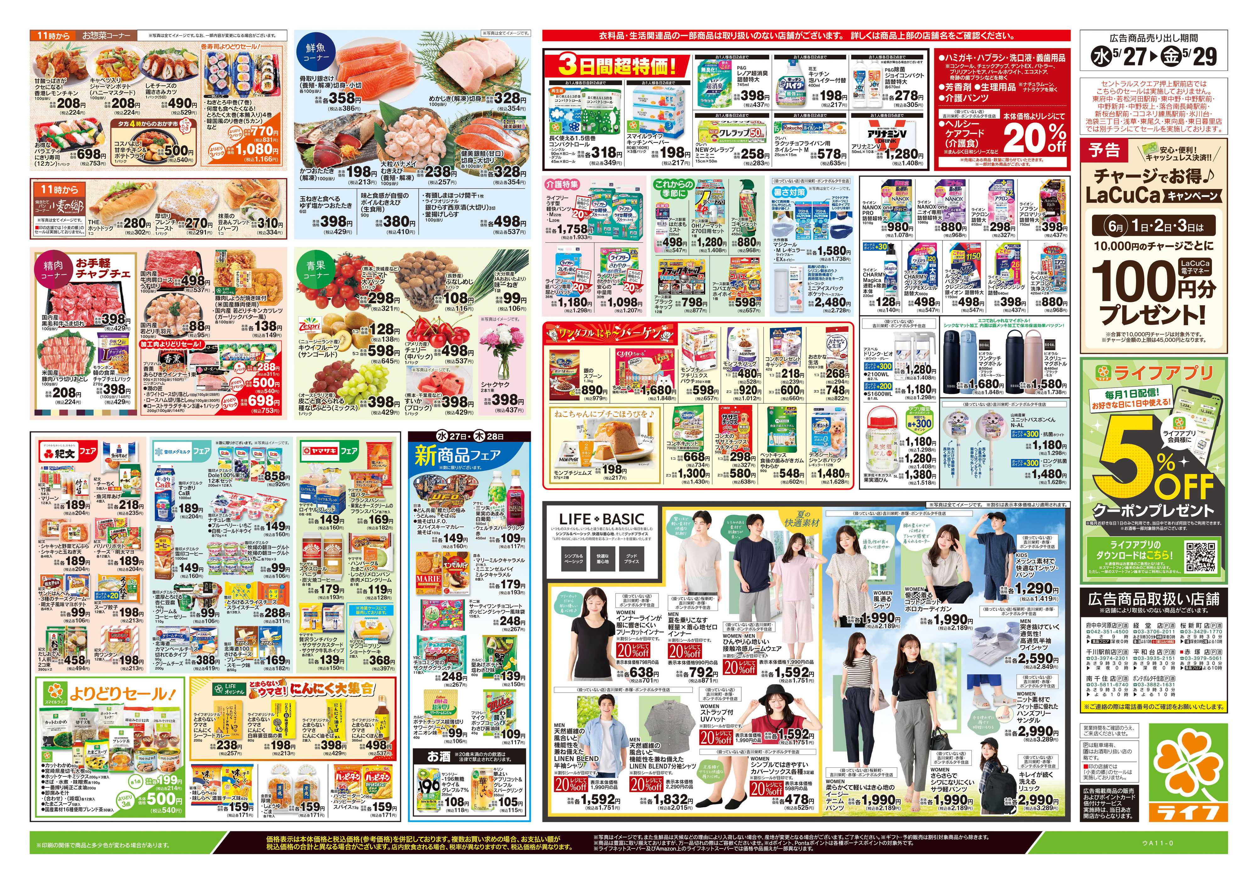 ライフ 5/27号　とことん旬！アスパラ