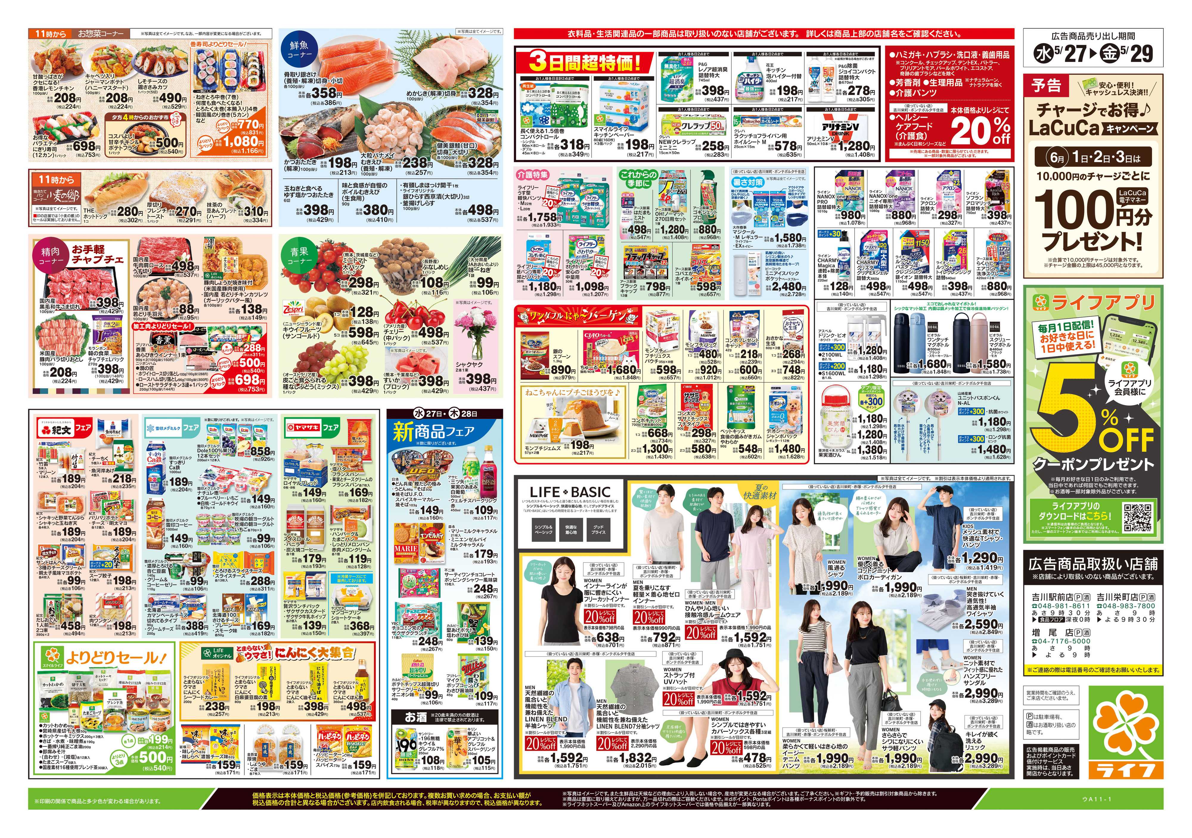 ライフ 5/27号　とことん旬！アスパラ