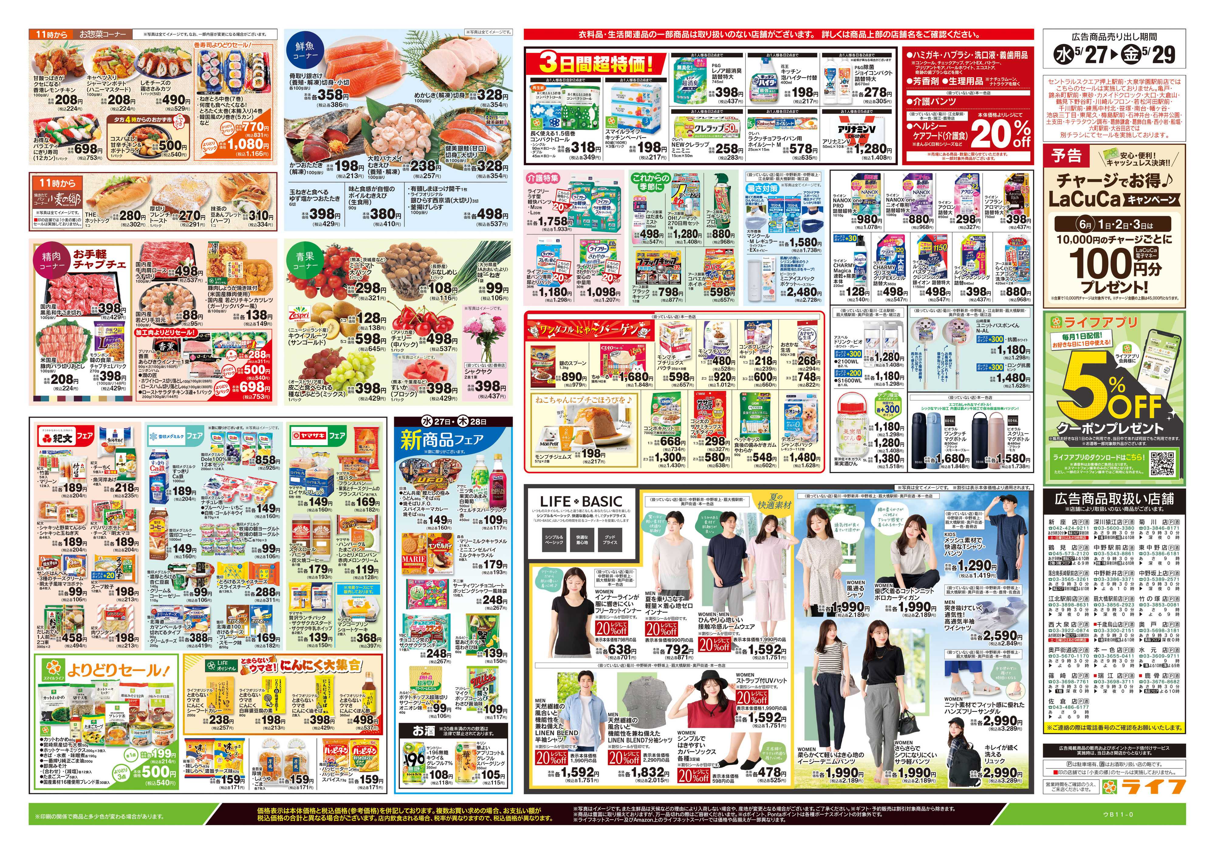 ライフ 5/27号　とことん旬！アスパラ