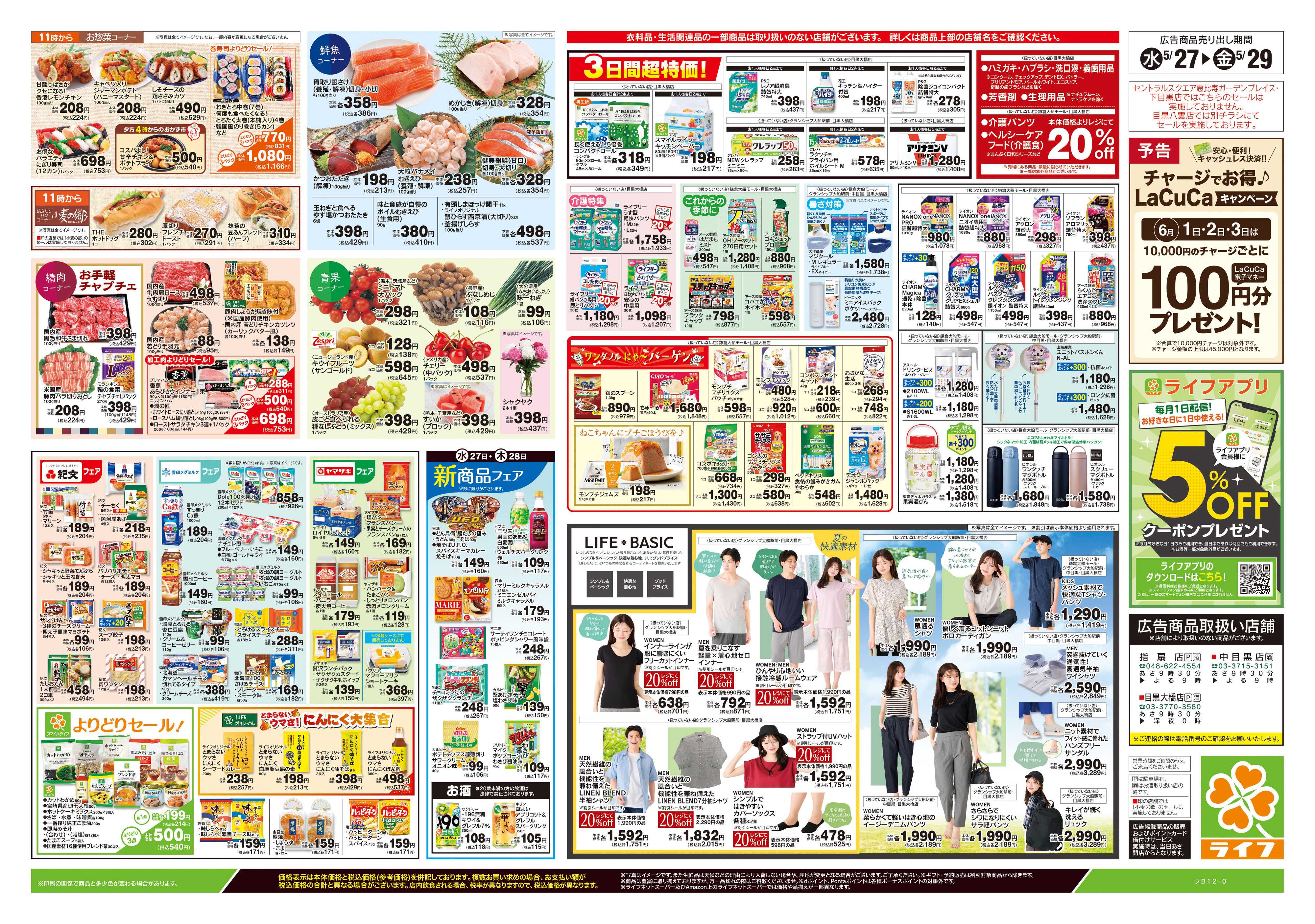 ライフ 5/27号　とことん旬！アスパラ