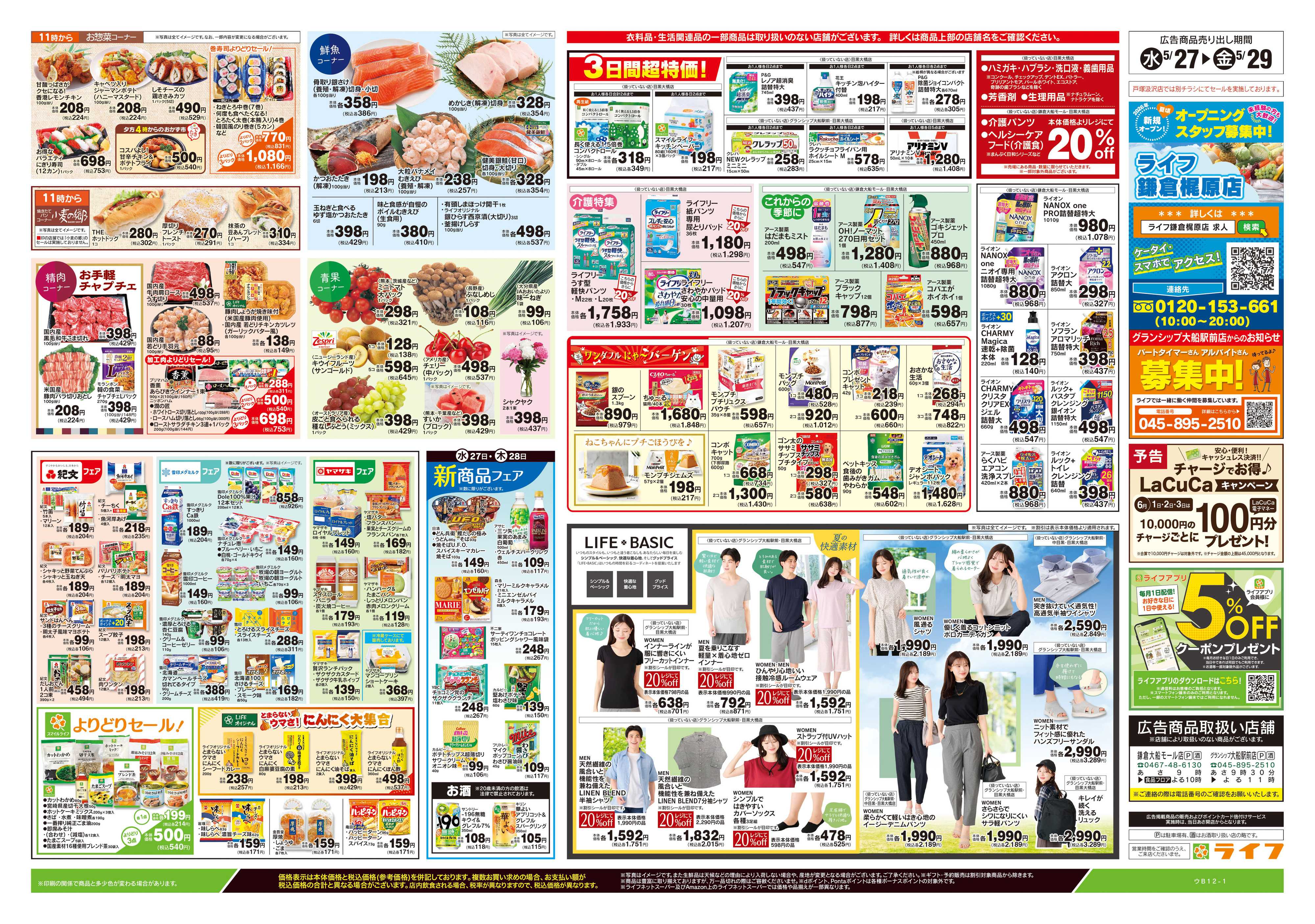 ライフ 5/27号　とことん旬！アスパラ