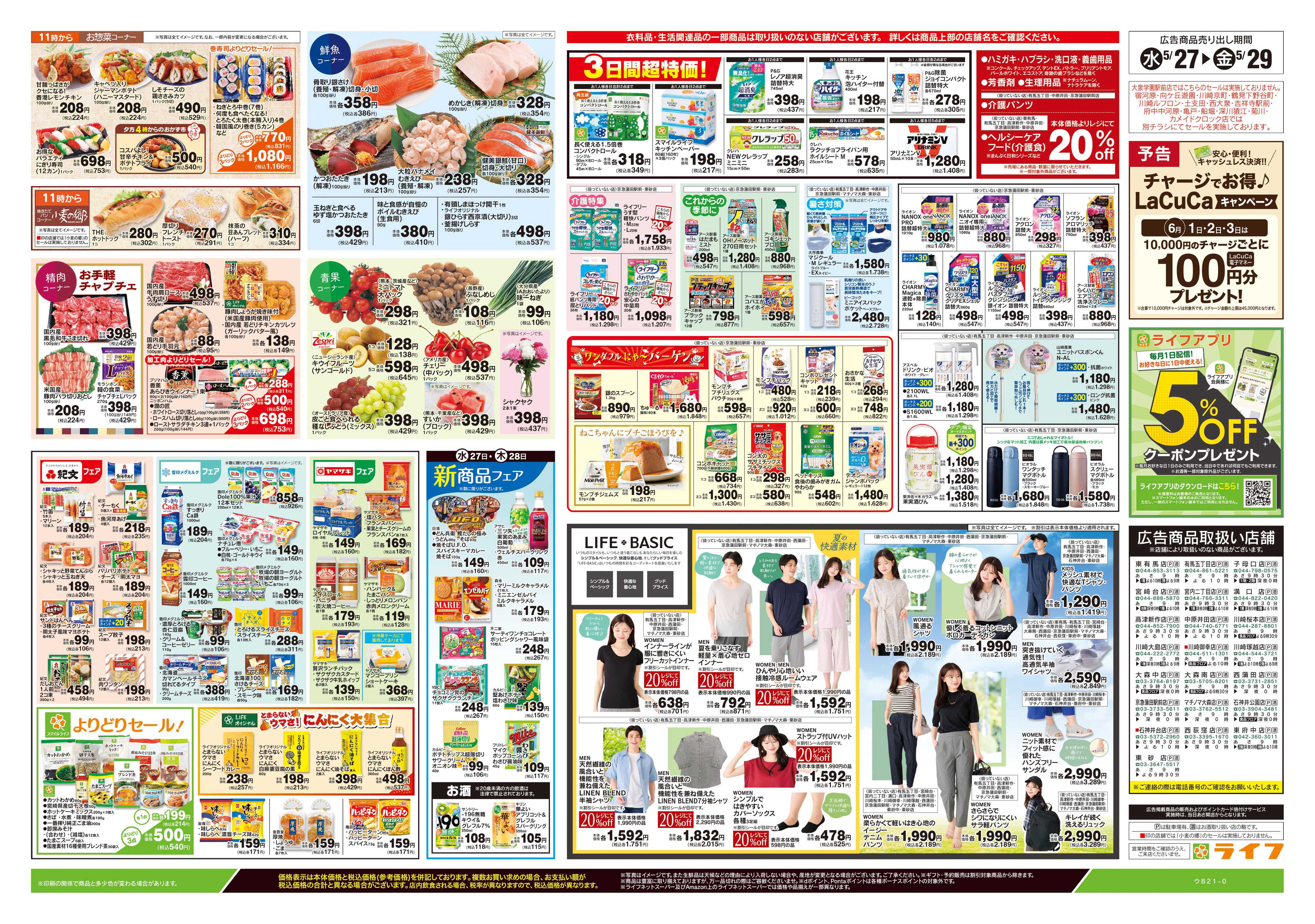ライフ 5/27号　とことん旬！アスパラ