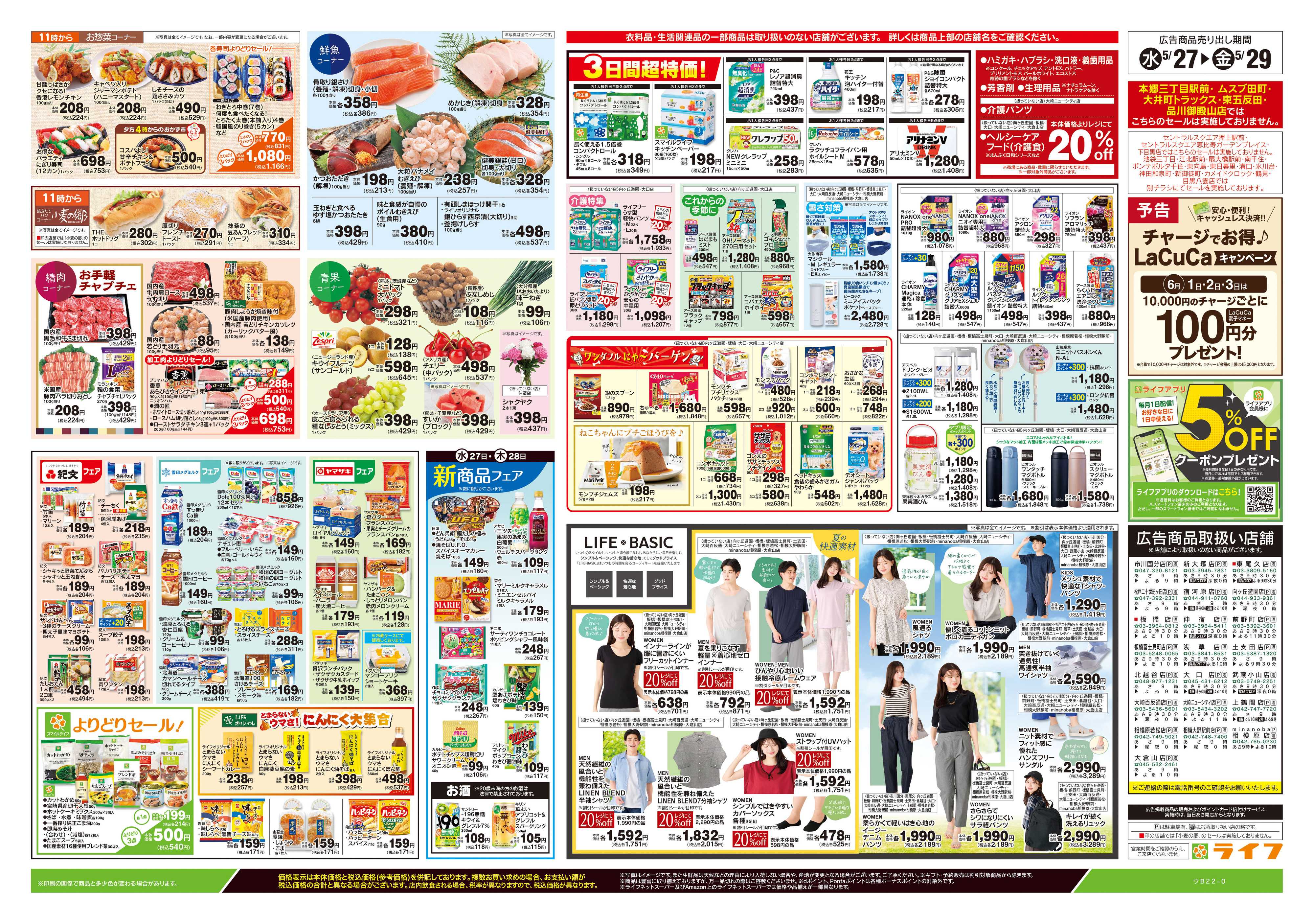 ライフ 5/27号　とことん旬！アスパラ